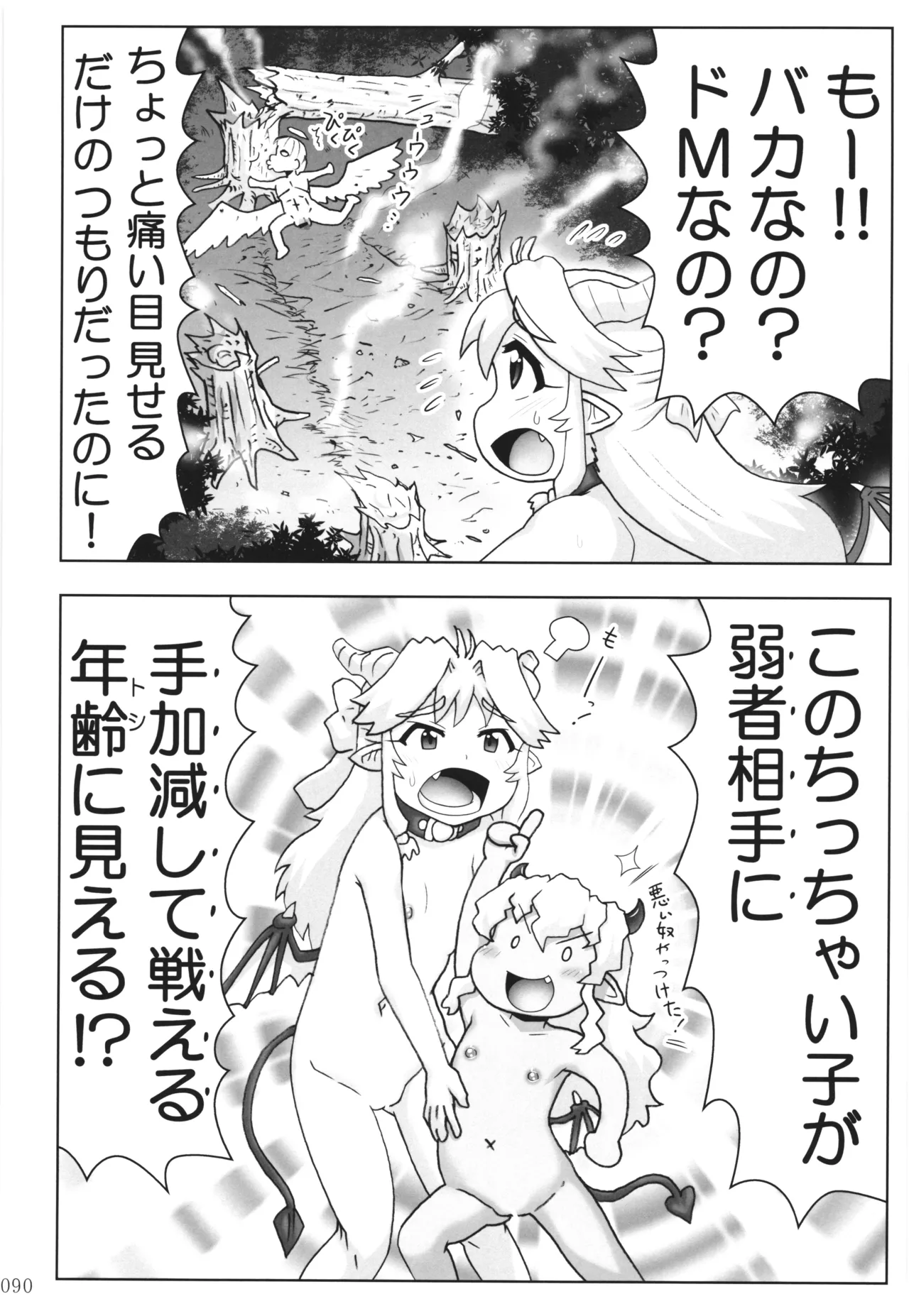 [PNO Group (Hase Yuu)] Akuma Musume Nisshi ~Kizutsuita Akuma Musume o Hirotte Yatta Otoko, Yagate...~ Vol.3 page 89 original parody - read online free