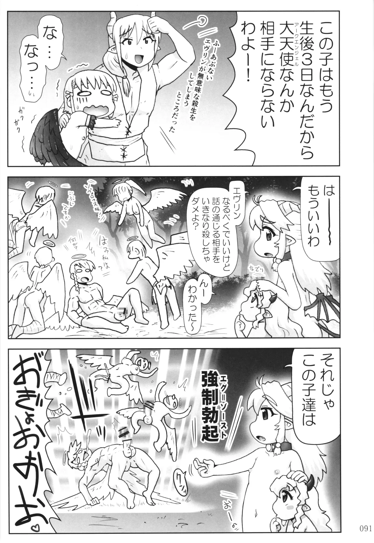 [PNO Group (Hase Yuu)] Akuma Musume Nisshi ~Kizutsuita Akuma Musume o Hirotte Yatta Otoko, Yagate...~ Vol.3 page 90 original parody - yuri multi-work series hentai manga - read online free