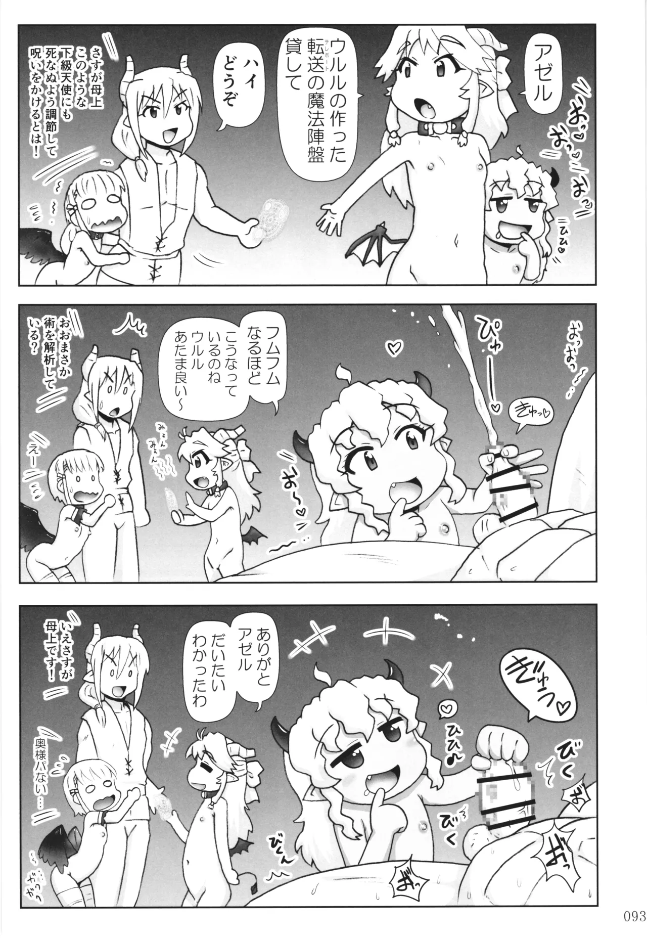 [PNO Group (Hase Yuu)] Akuma Musume Nisshi ~Kizutsuita Akuma Musume o Hirotte Yatta Otoko, Yagate...~ Vol.3 page 92 original parody - yuri multi-work series hentai manga - read online free