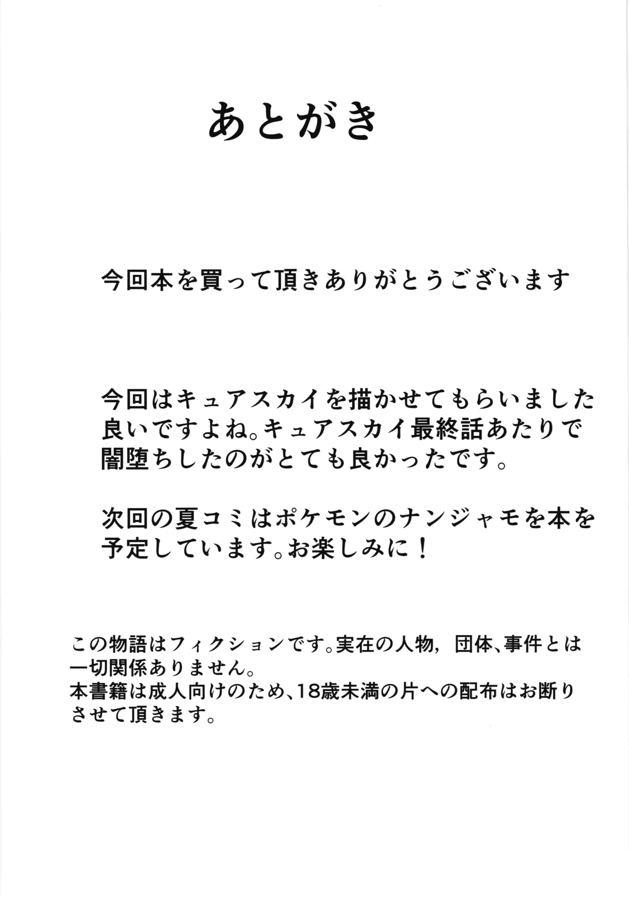 Seigi no Hero Saimin Sanbon Shoubu page 21 featuring cure sky hirogaru sky precure parody - kissing transformation hentai manga - read online free