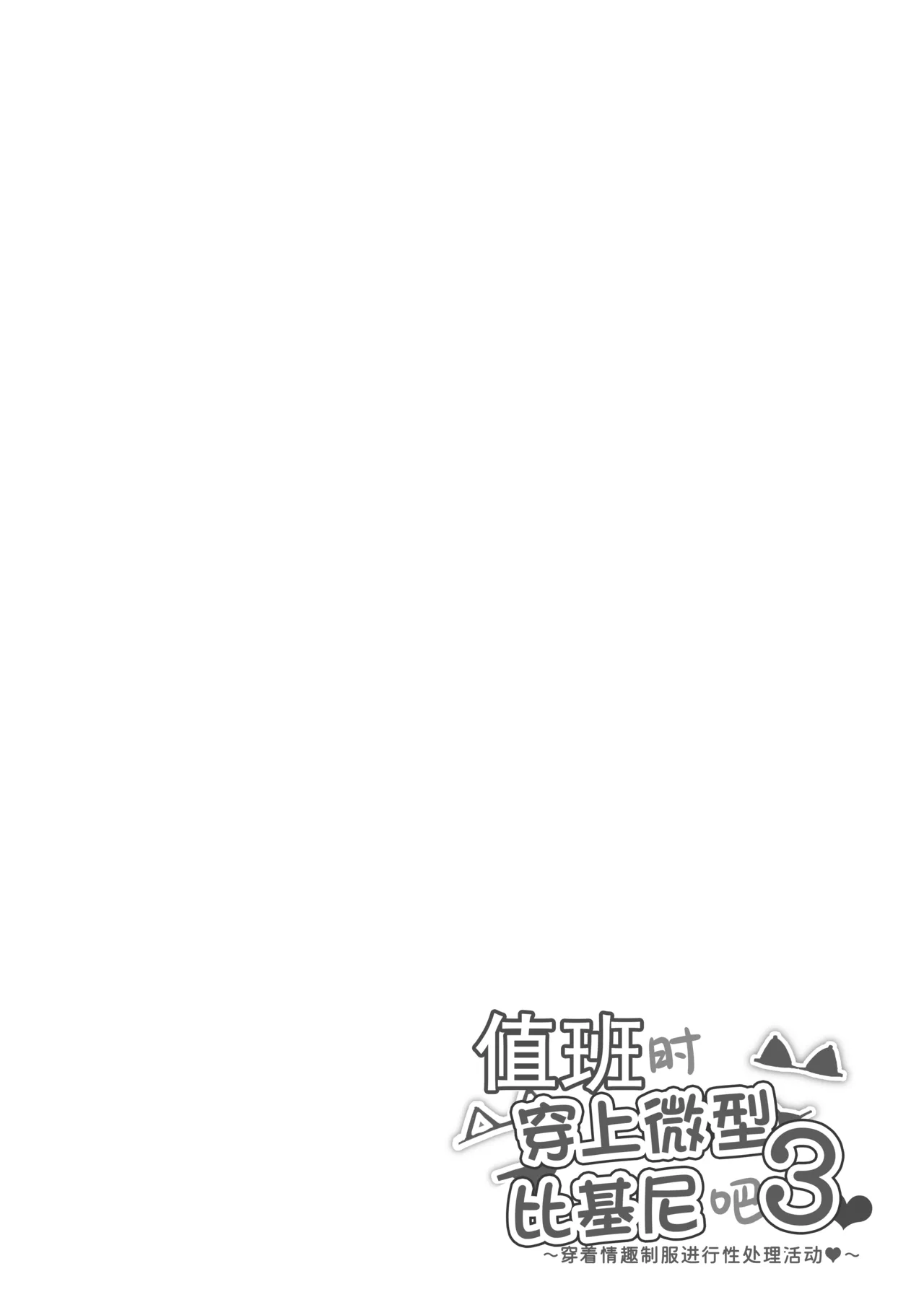 Nitchoku wa Micro Bikini de 3 - Page 19