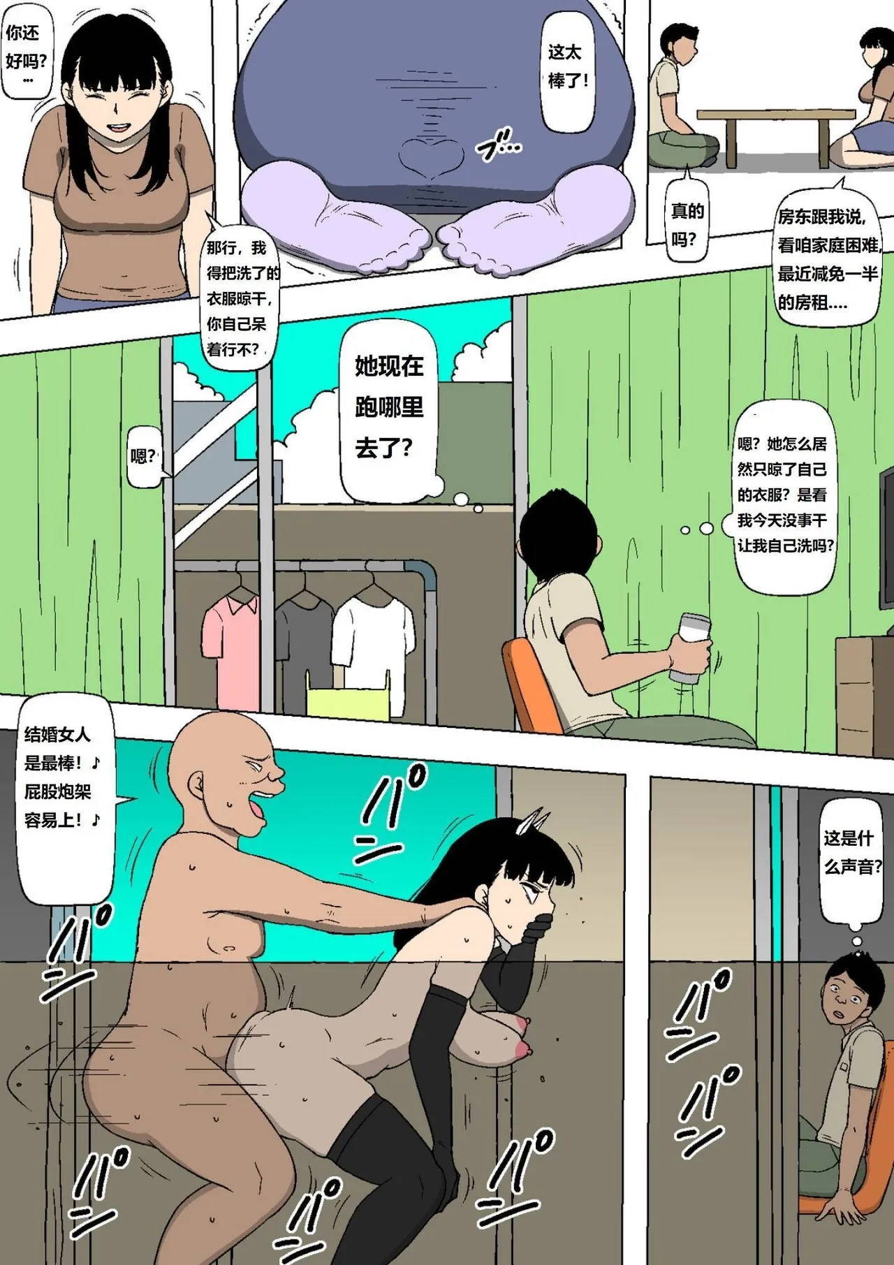 妻が大家の所有物になっていた 老婆为钱卖给房东! page 20 original parody - anal sex toys hentai manga - read online free