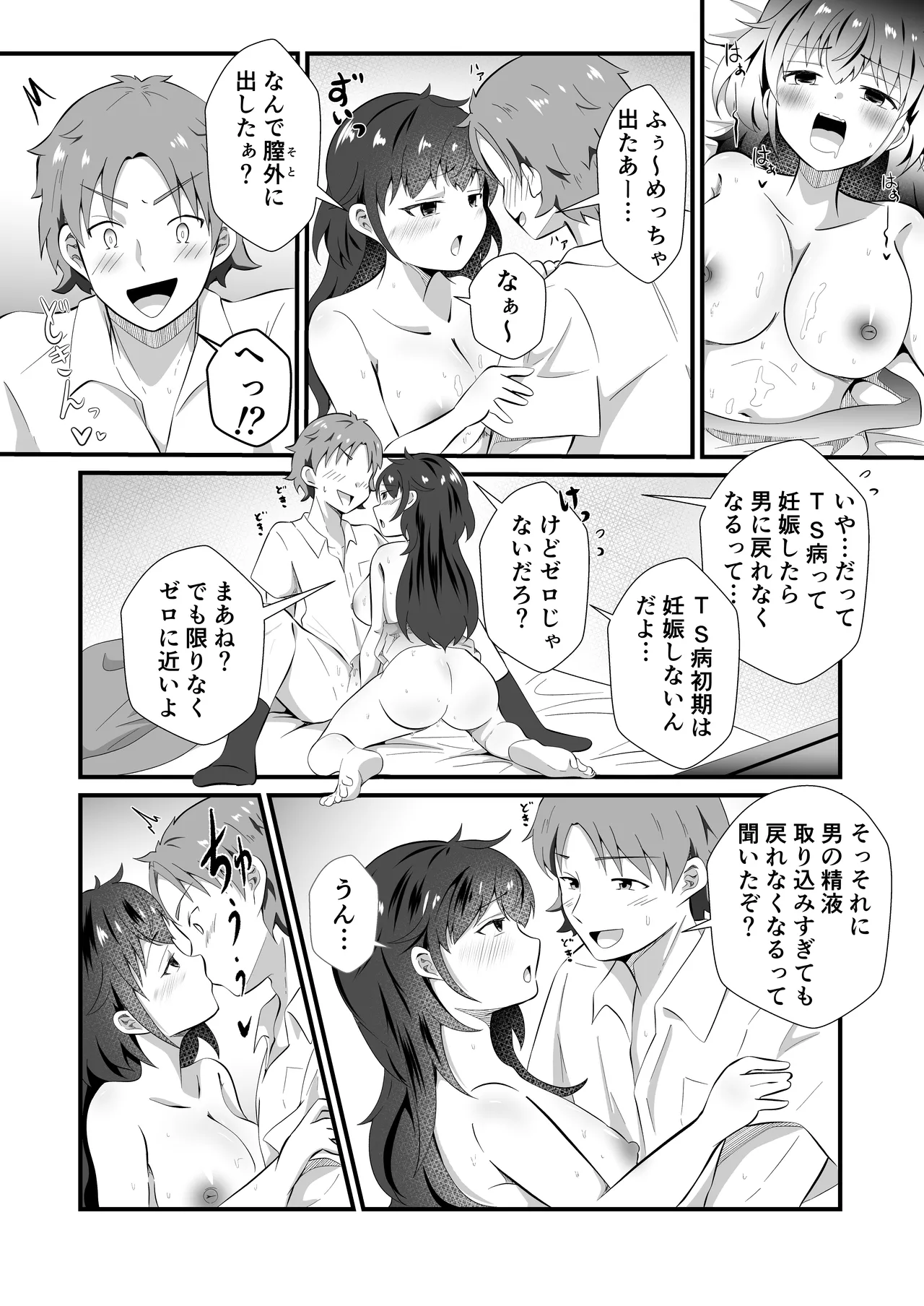 TS Shita Yuujin ni Nori de Saimin Kaketemita page 30 original parody - nakadashi x-ray hentai manga - read online free