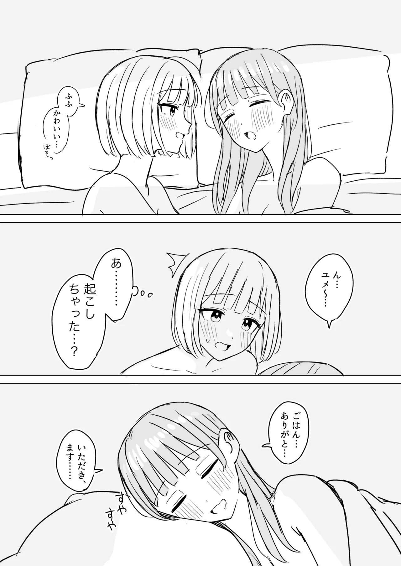 Anata to Watashi no Amai Hitotoki 2 - Page 34