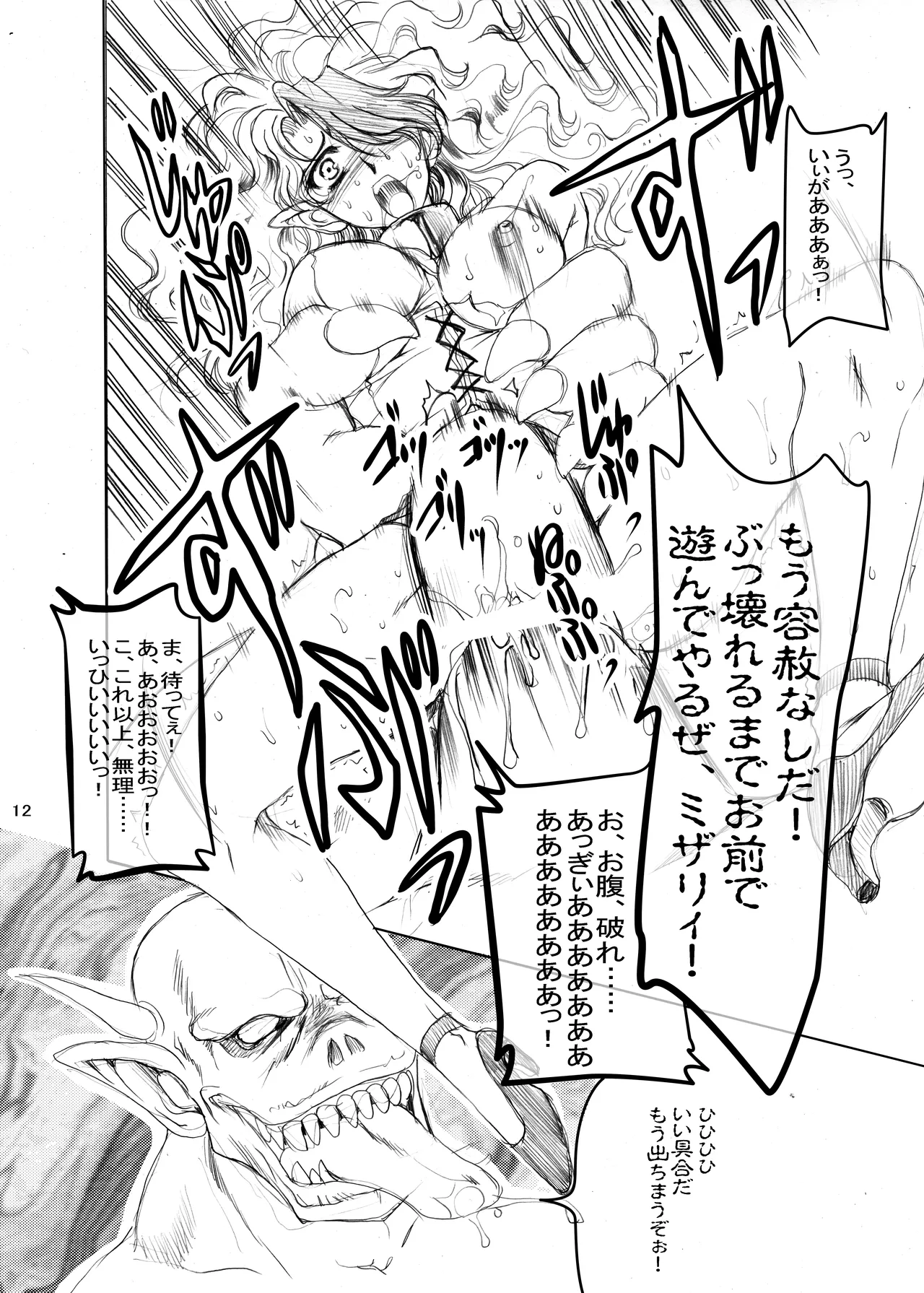 THE ANOTHER ZONE - Page 11