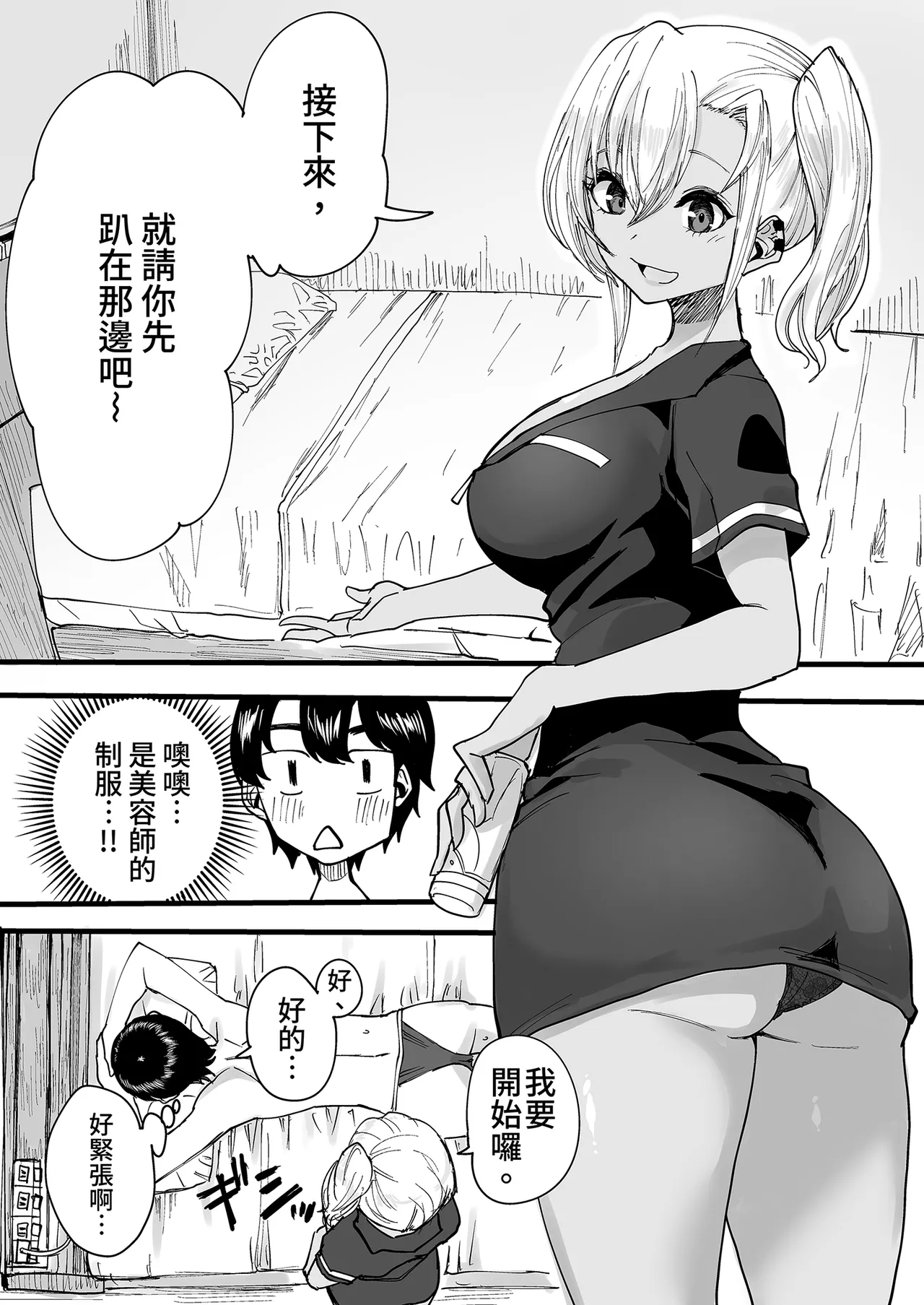 Kurogal Men-esthe Jou ga Yarasetekureru Hanashi｜男士美容店黑辣妹的極上按摩服務 page 10 original parody - sole female sole male hentai manga - read online free