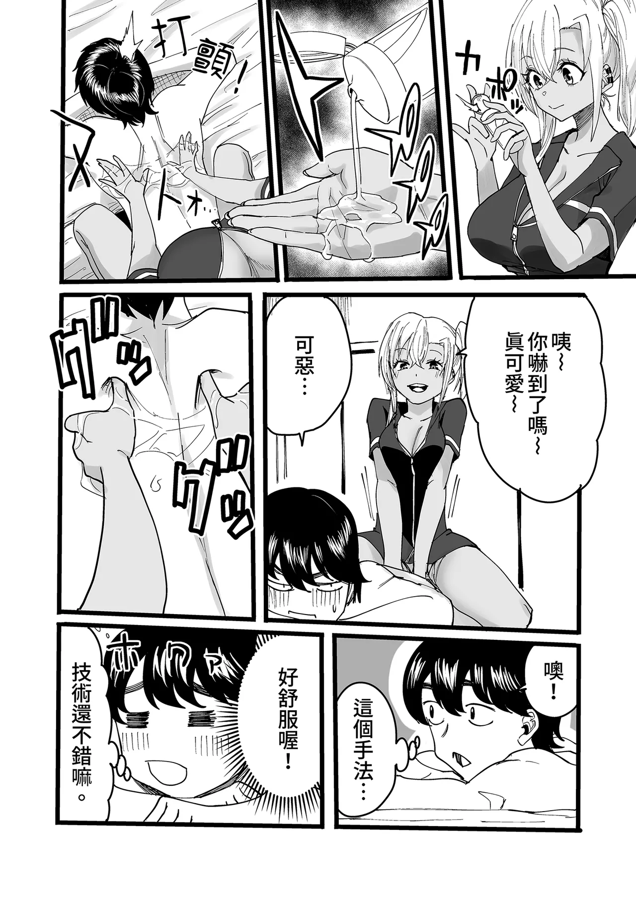 Kurogal Men-esthe Jou ga Yarasetekureru Hanashi｜男士美容店黑辣妹的極上按摩服務 page 11 original parody - sole female sole male hentai manga - read online free