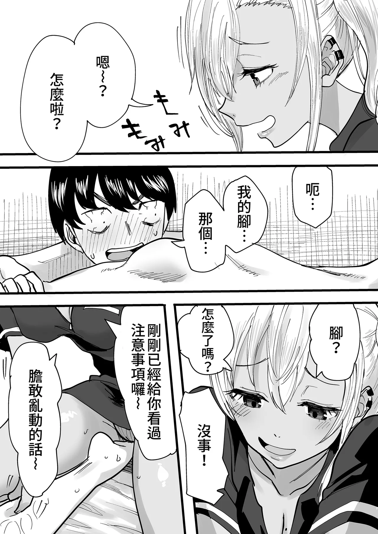 Kurogal Men-esthe Jou ga Yarasetekureru Hanashi｜男士美容店黑辣妹的極上按摩服務 - Page 13