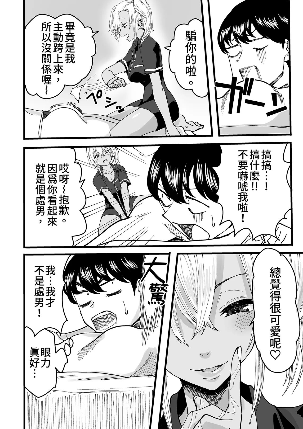 Kurogal Men-esthe Jou ga Yarasetekureru Hanashi｜男士美容店黑辣妹的極上按摩服務 page 15 original parody - sole female sole male hentai manga - read online free