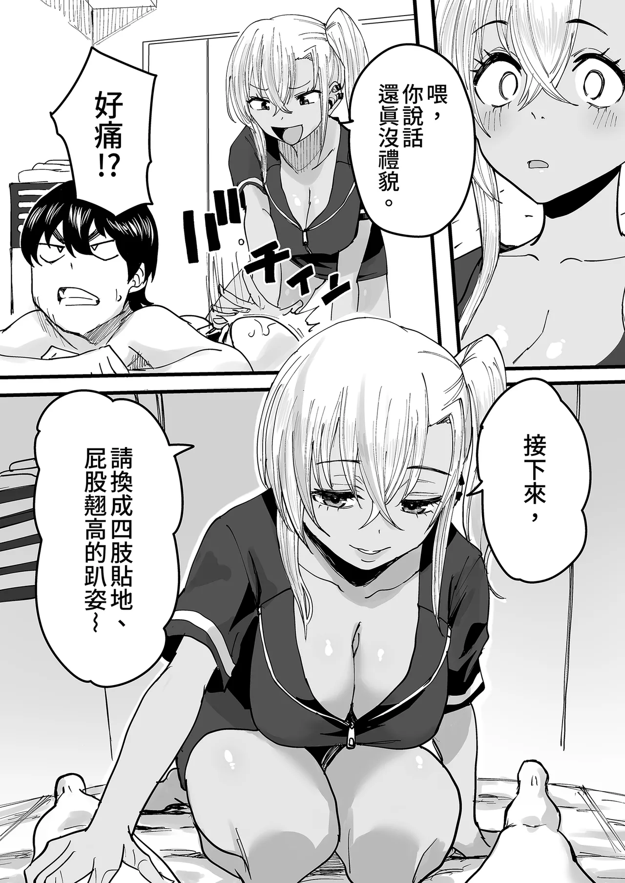 Kurogal Men-esthe Jou ga Yarasetekureru Hanashi｜男士美容店黑辣妹的極上按摩服務 page 17 original parody - sole female sole male hentai manga - read online free