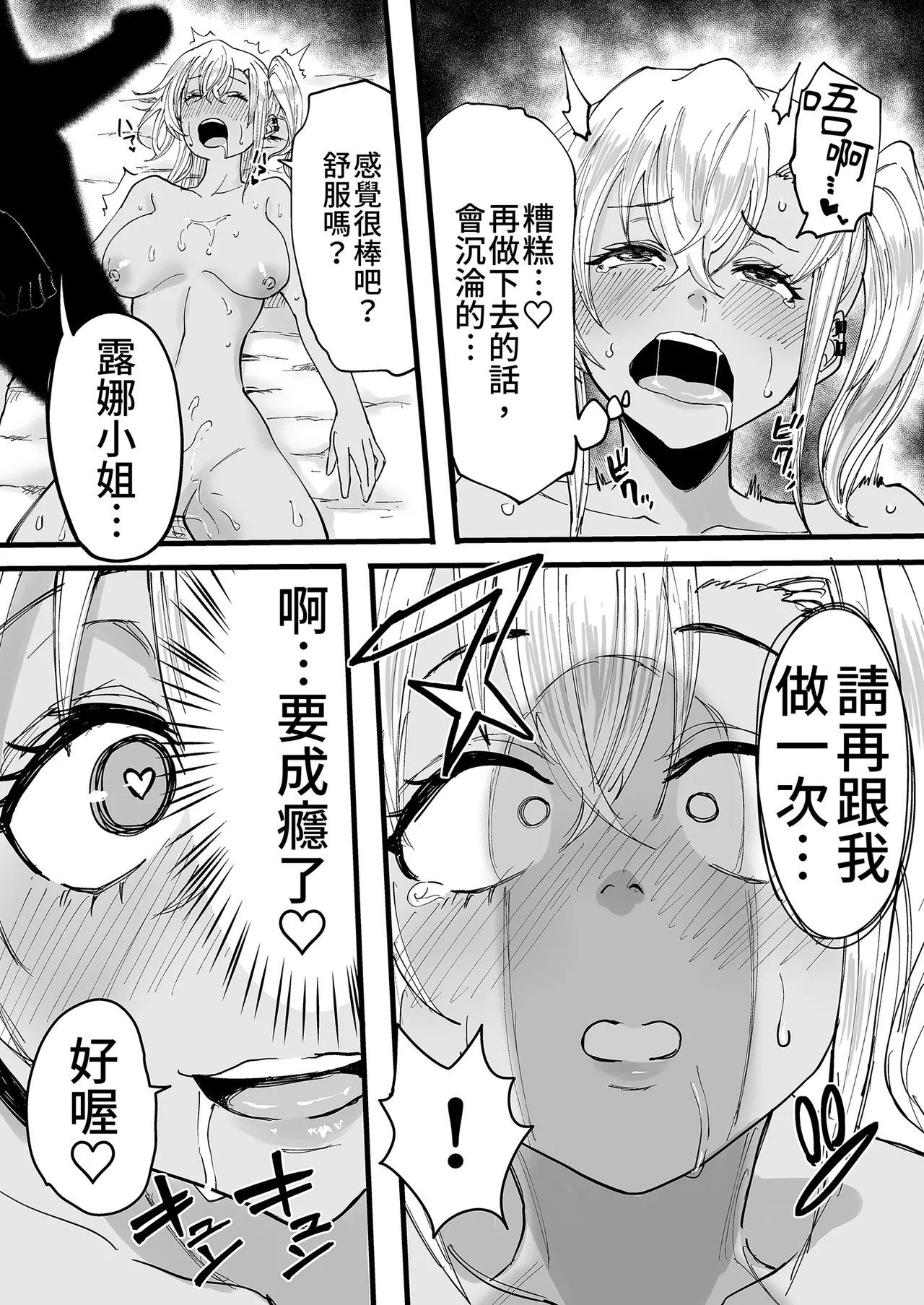 Kurogal Men-esthe Jou ga Yarasetekureru Hanashi｜男士美容店黑辣妹的極上按摩服務 page 37 original parody - kissing virginity hentai manga - read online free