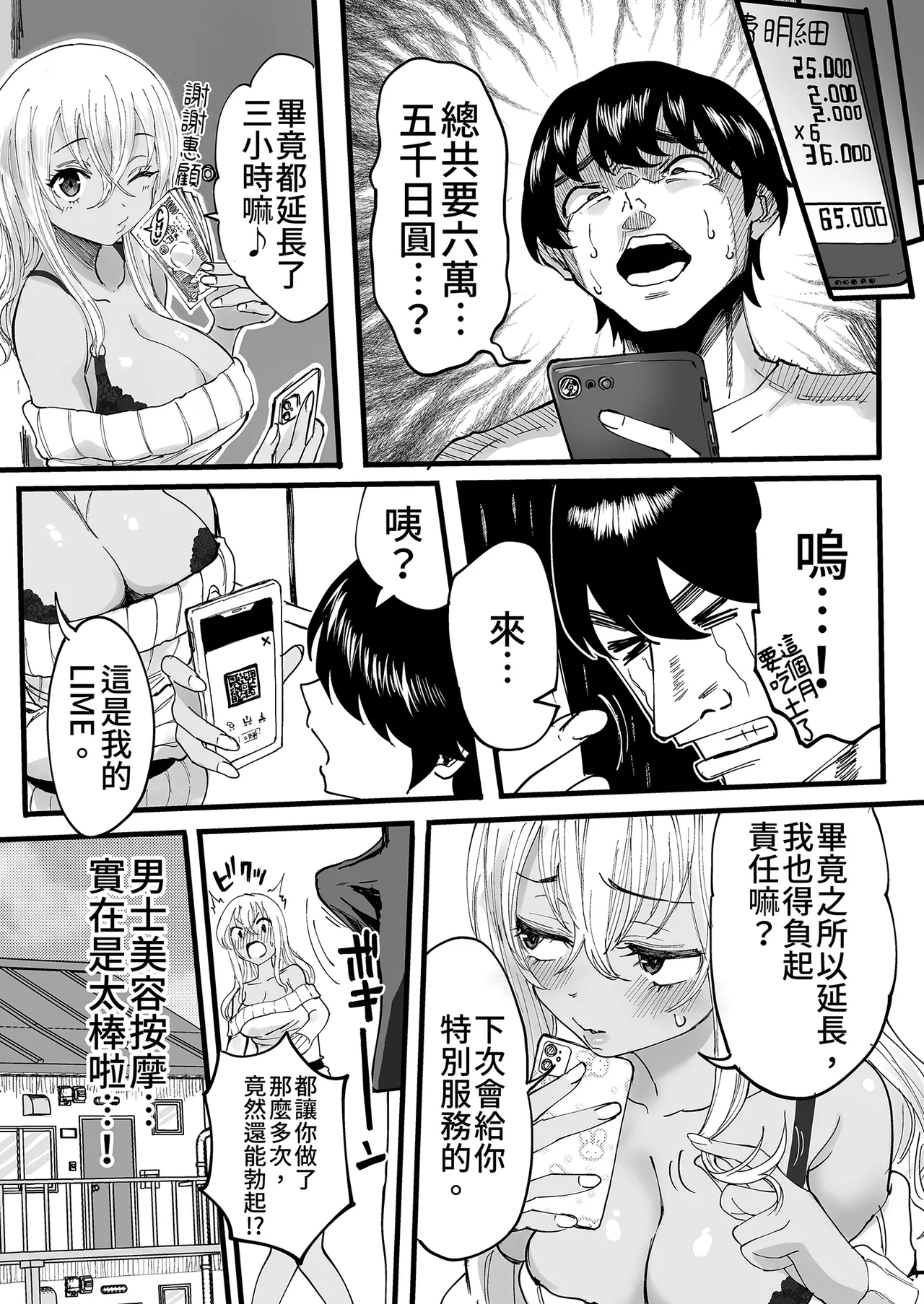 Kurogal Men-esthe Jou ga Yarasetekureru Hanashi｜男士美容店黑辣妹的極上按摩服務 page 43 original parody - sole female sole male hentai manga - read online free