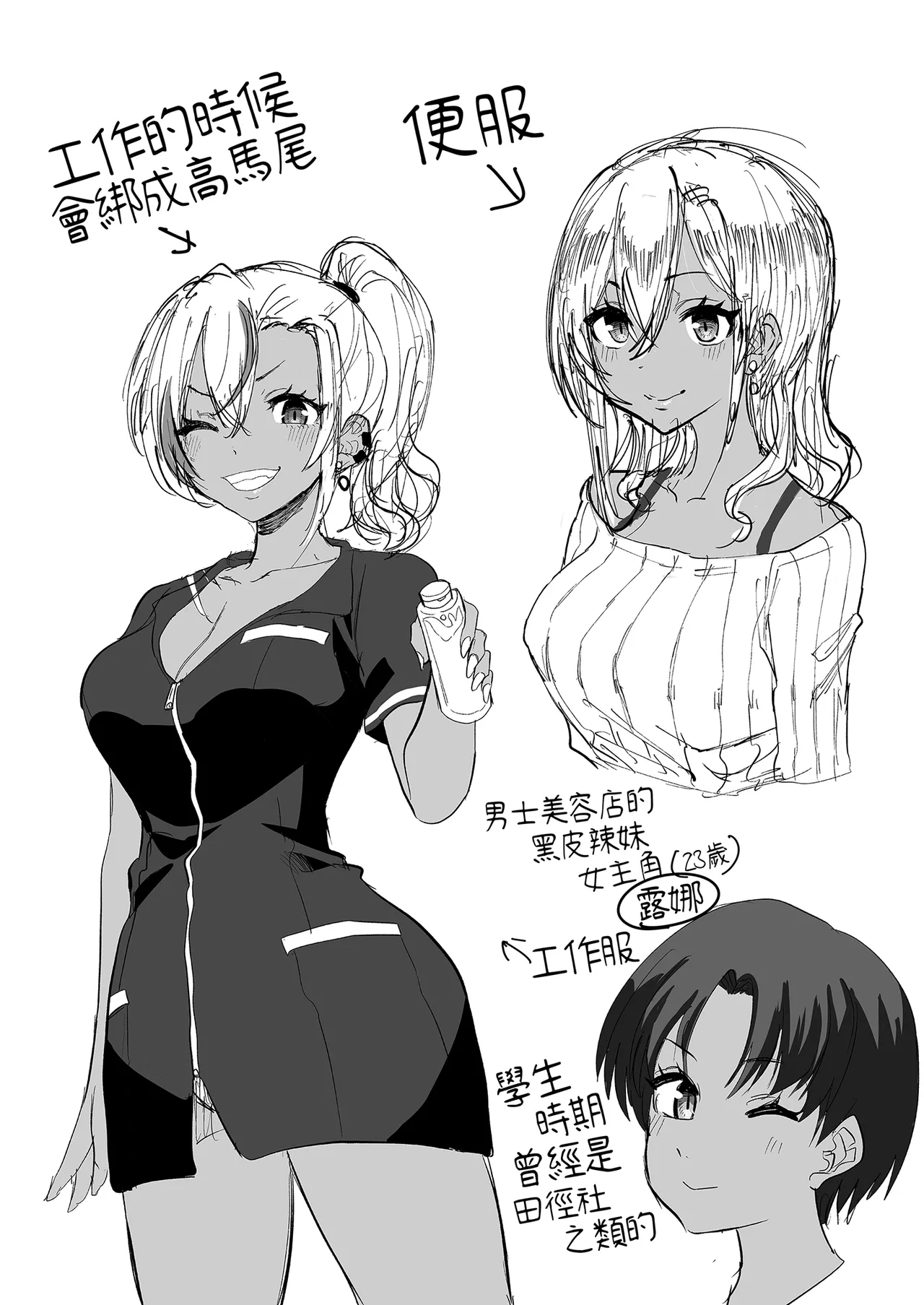 Kurogal Men-esthe Jou ga Yarasetekureru Hanashi｜男士美容店黑辣妹的極上按摩服務 page 44 original parody - sole female sole male hentai manga - read online free