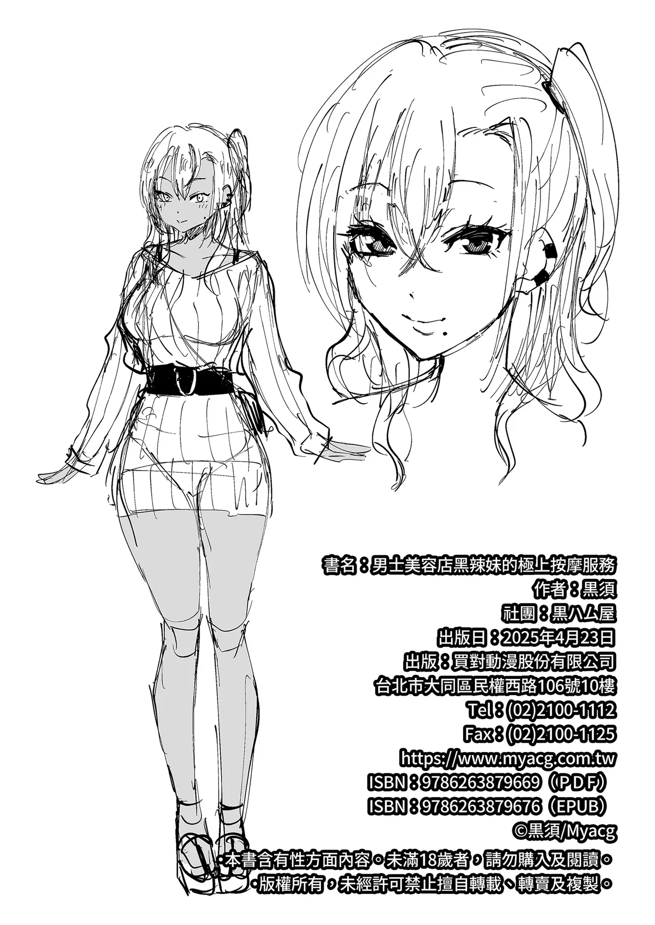 Kurogal Men-esthe Jou ga Yarasetekureru Hanashi｜男士美容店黑辣妹的極上按摩服務 page 45 original parody - sole female sole male hentai manga - read online free