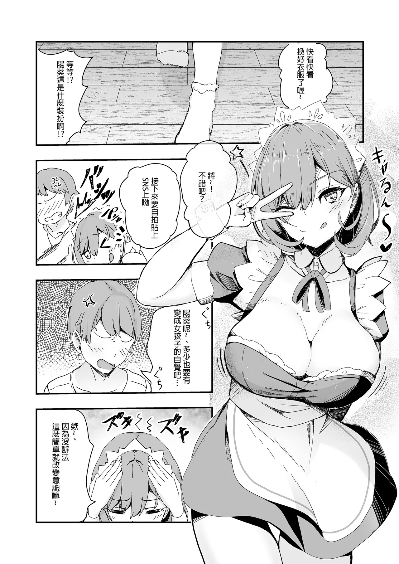 Bishoujo TS Shite Choushi ni Notta Yuujin o Appli de Omocha ni suru Hon - A book about toying friend of transsexal with an app. | 用APP把美少女性轉後得意忘形的友人當成玩具的本 page 13 original parody - maid business suit hentai manga - read online free