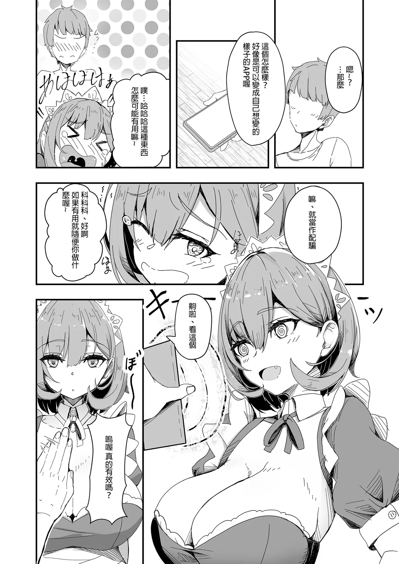 Bishoujo TS Shite Choushi ni Notta Yuujin o Appli de Omocha ni suru Hon - A book about toying friend of transsexal with an app. | 用APP把美少女性轉後得意忘形的友人當成玩具的本 page 14 original parody - uncensored big breasts hentai manga - read online free