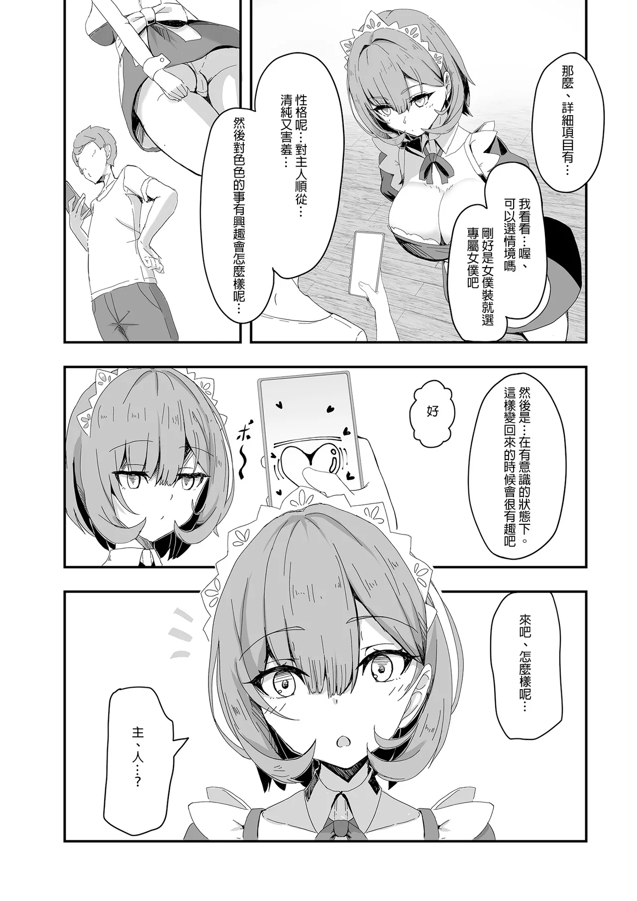 Bishoujo TS Shite Choushi ni Notta Yuujin o Appli de Omocha ni suru Hon - A book about toying friend of transsexal with an app. | 用APP把美少女性轉後得意忘形的友人當成玩具的本 page 15 original parody - uncensored big breasts hentai manga - read online free