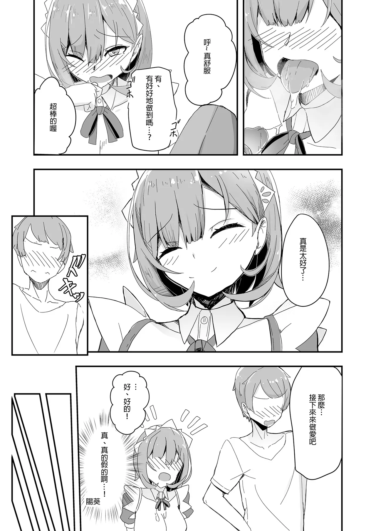 Bishoujo TS Shite Choushi ni Notta Yuujin o Appli de Omocha ni suru Hon - A book about toying friend of transsexal with an app. | 用APP把美少女性轉後得意忘形的友人當成玩具的本 page 22 original parody - maid business suit hentai manga - read online free