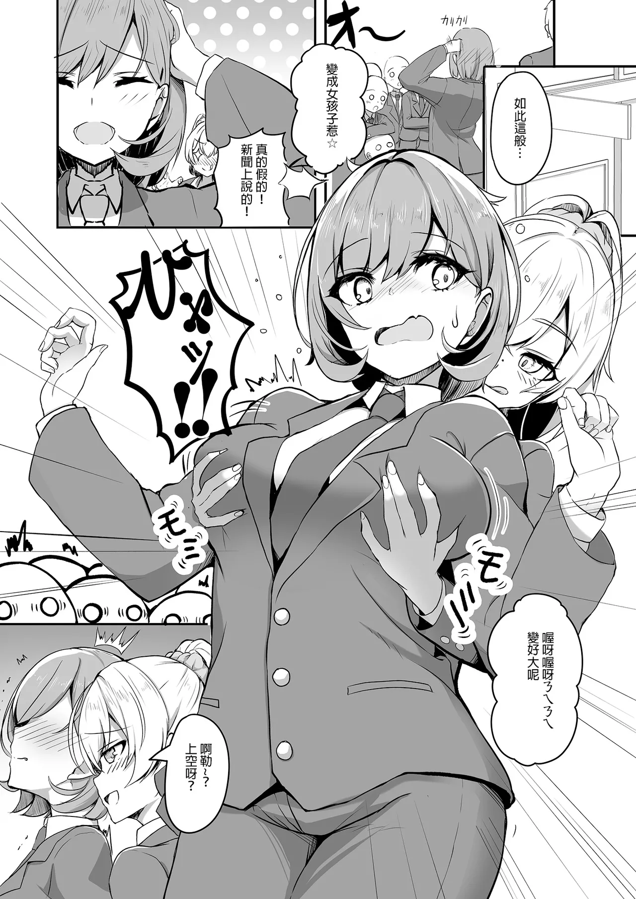 Bishoujo TS Shite Choushi ni Notta Yuujin o Appli de Omocha ni suru Hon - A book about toying friend of transsexal with an app. | 用APP把美少女性轉後得意忘形的友人當成玩具的本 - Page 6