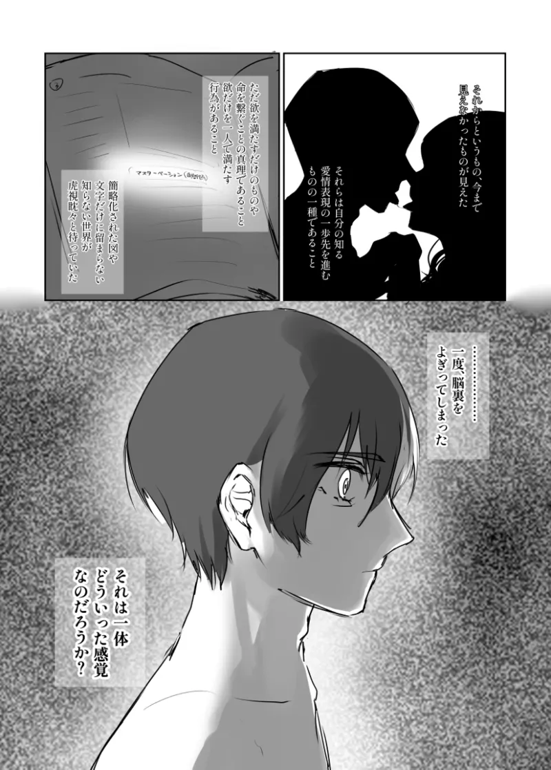 【aoyagi toya jii】 shokuhatsu page 29 featuring toya aoyagi project sekai parody - sole male full censorship hentai manga - read online free