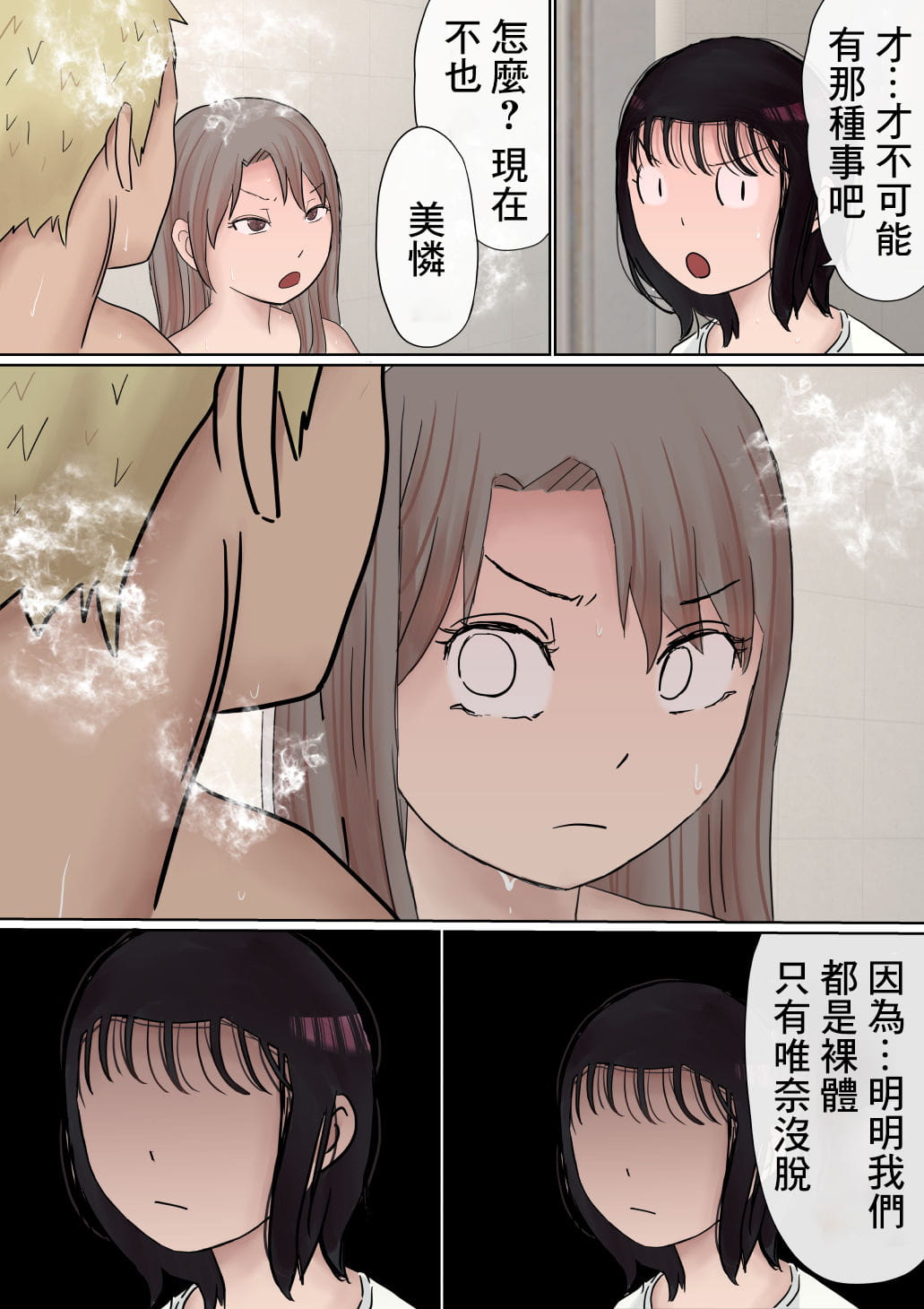 [赤本アカモト] オレの巨乳彼女が、ヤリチンとお風呂に入ることにNTR2 (オリジナル)（有机翻） - Page 29