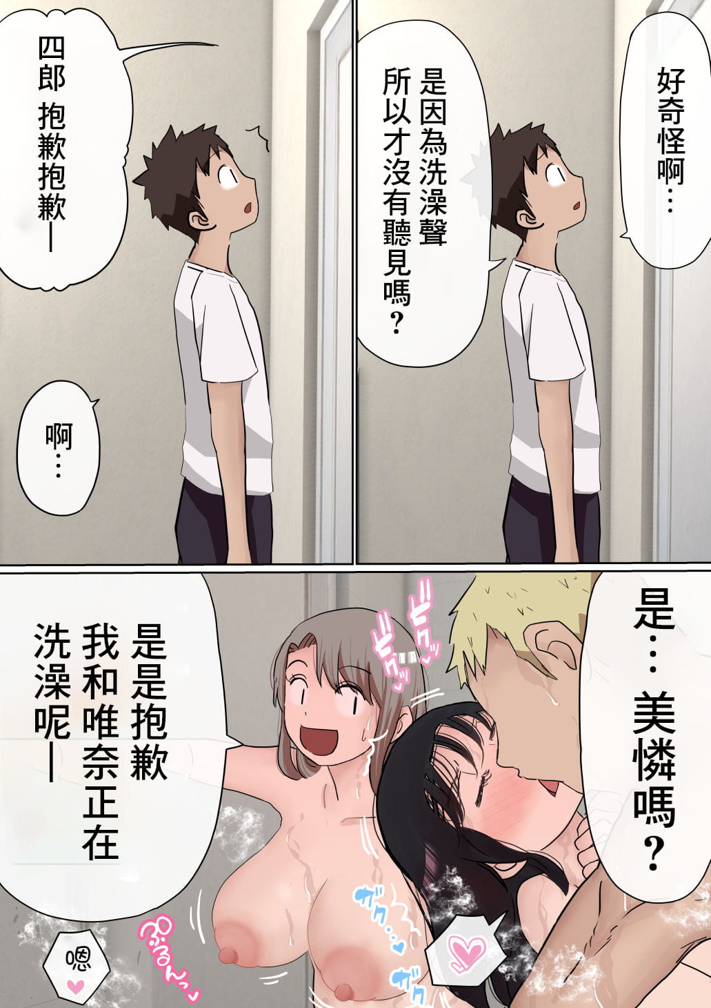 [赤本アカモト] オレの巨乳彼女が、ヤリチンとお風呂に入ることにNTR2 (オリジナル)（有机翻） page 46 original parody - sole male nakadashi hentai manga - read online free