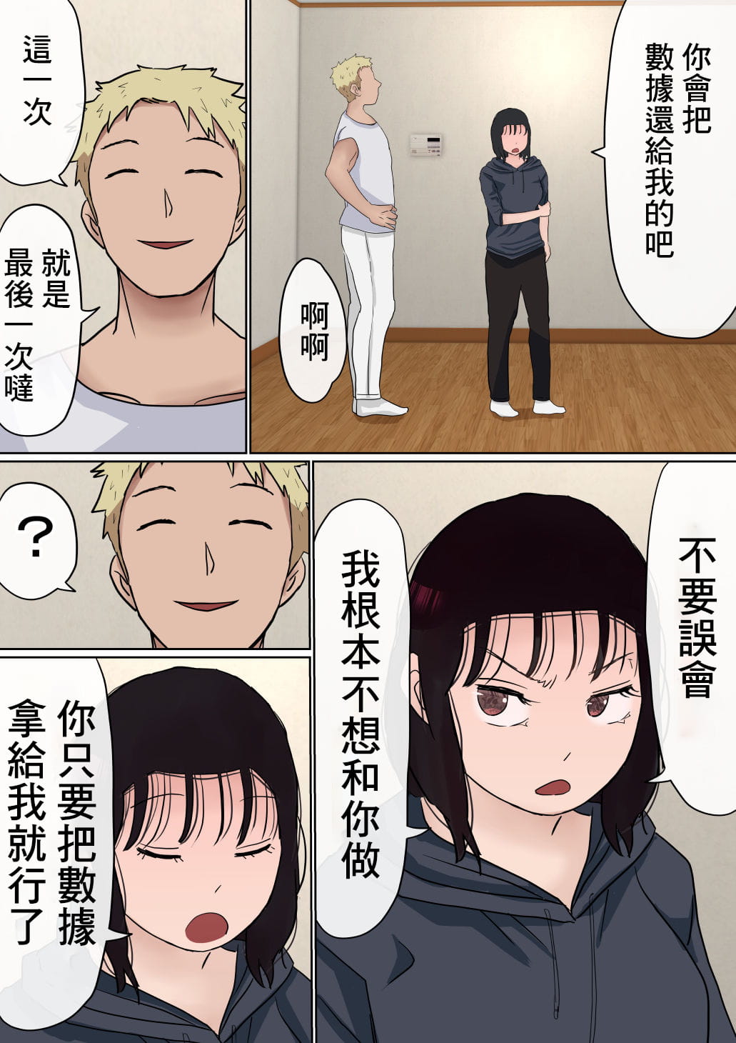 [赤本アカモト] オレの巨乳彼女が、ヤリチンとお風呂に入ることにNTR2 (オリジナル)（有机翻） page 91 original parody - big breasts group hentai manga - read online free