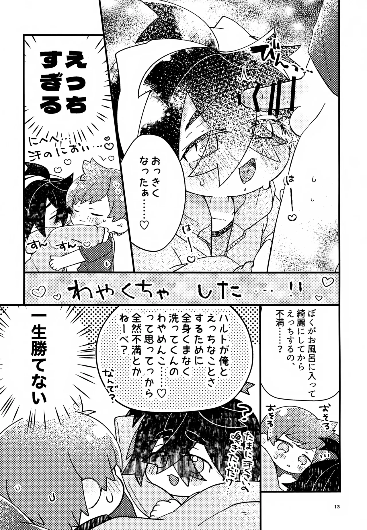 Sakura Choko Assort Pack! - Page 13