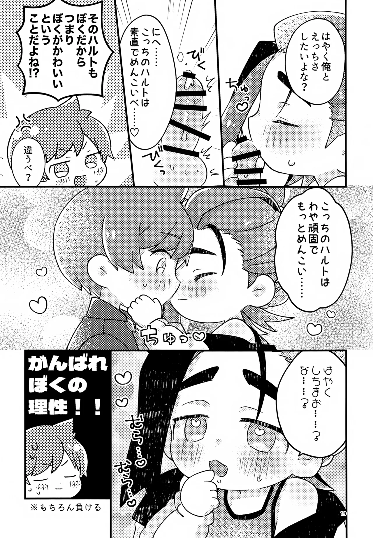 Sakura Choko Assort Pack! - Page 19