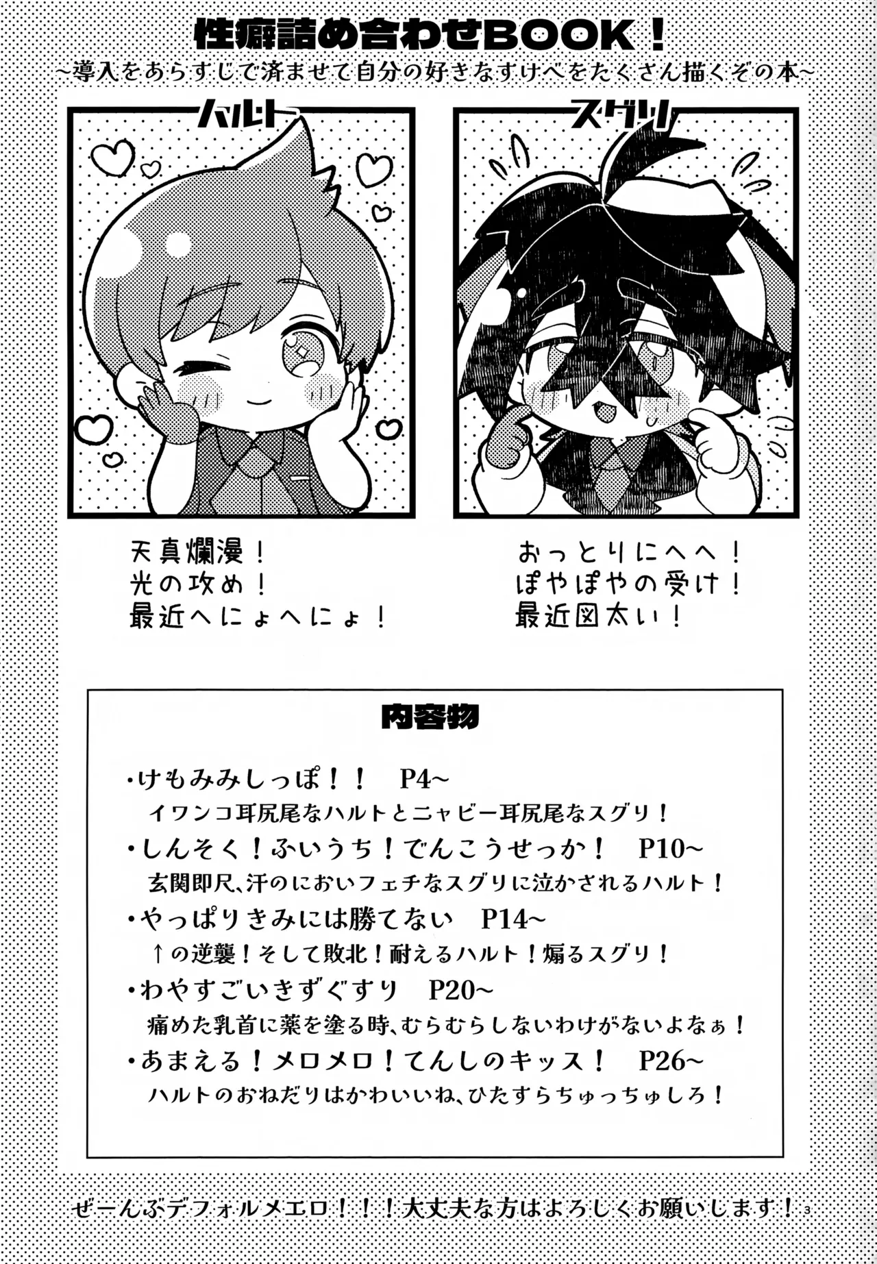 Page 3 of (Hoshi ni Negai o 2025) [Niwatori to Tamago (Kei)] Sakura Choko Assort Pack! (Pokémon Scarlet and Violet)