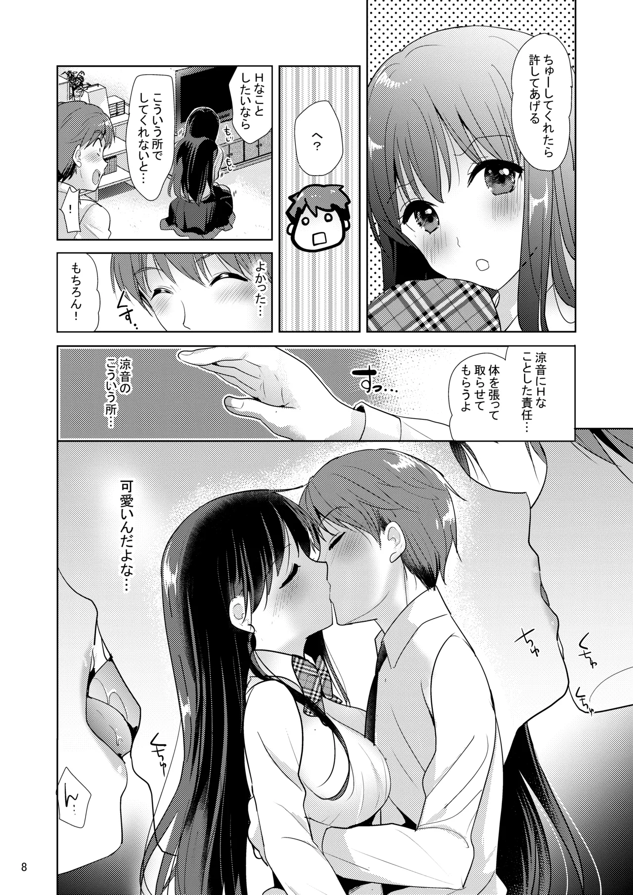 Sweet Girl - Page 7