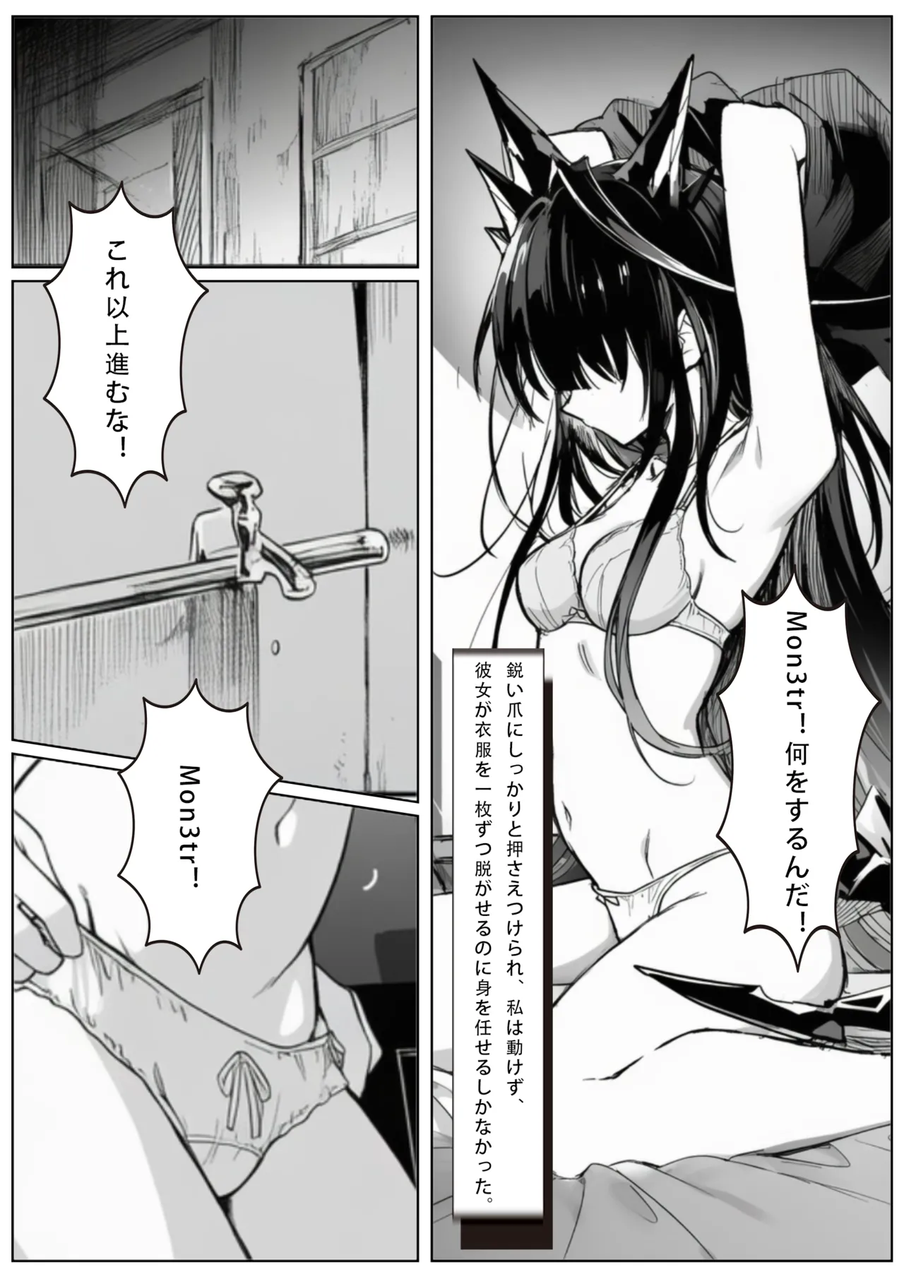 届かぬ愛の果てに...？ - Page 16