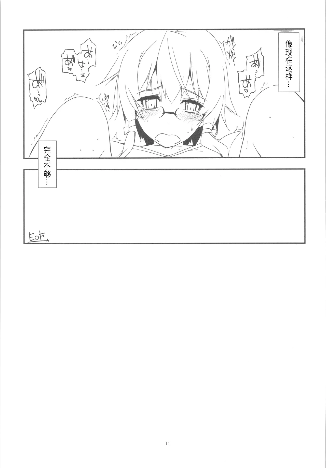 Extra 34 page 10 featuring shino asada sword art online parody - glasses masturbation hentai manga - read online free