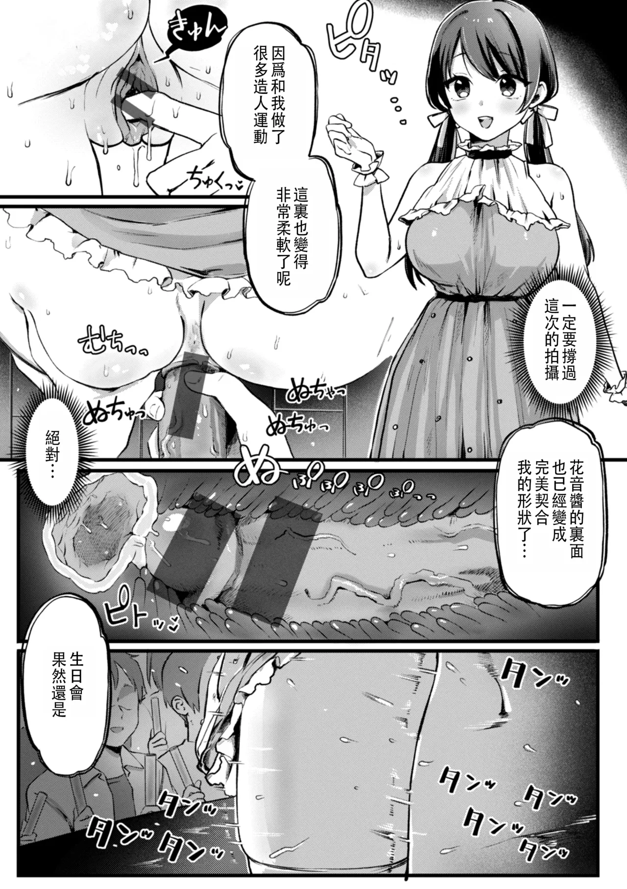 Ganbare Kanon-chan page 11 - sole female nakadashi hentai manga - read online free