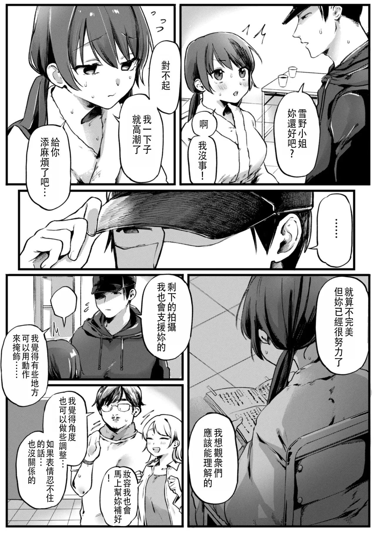 Ganbare Kanon-chan - Page 9