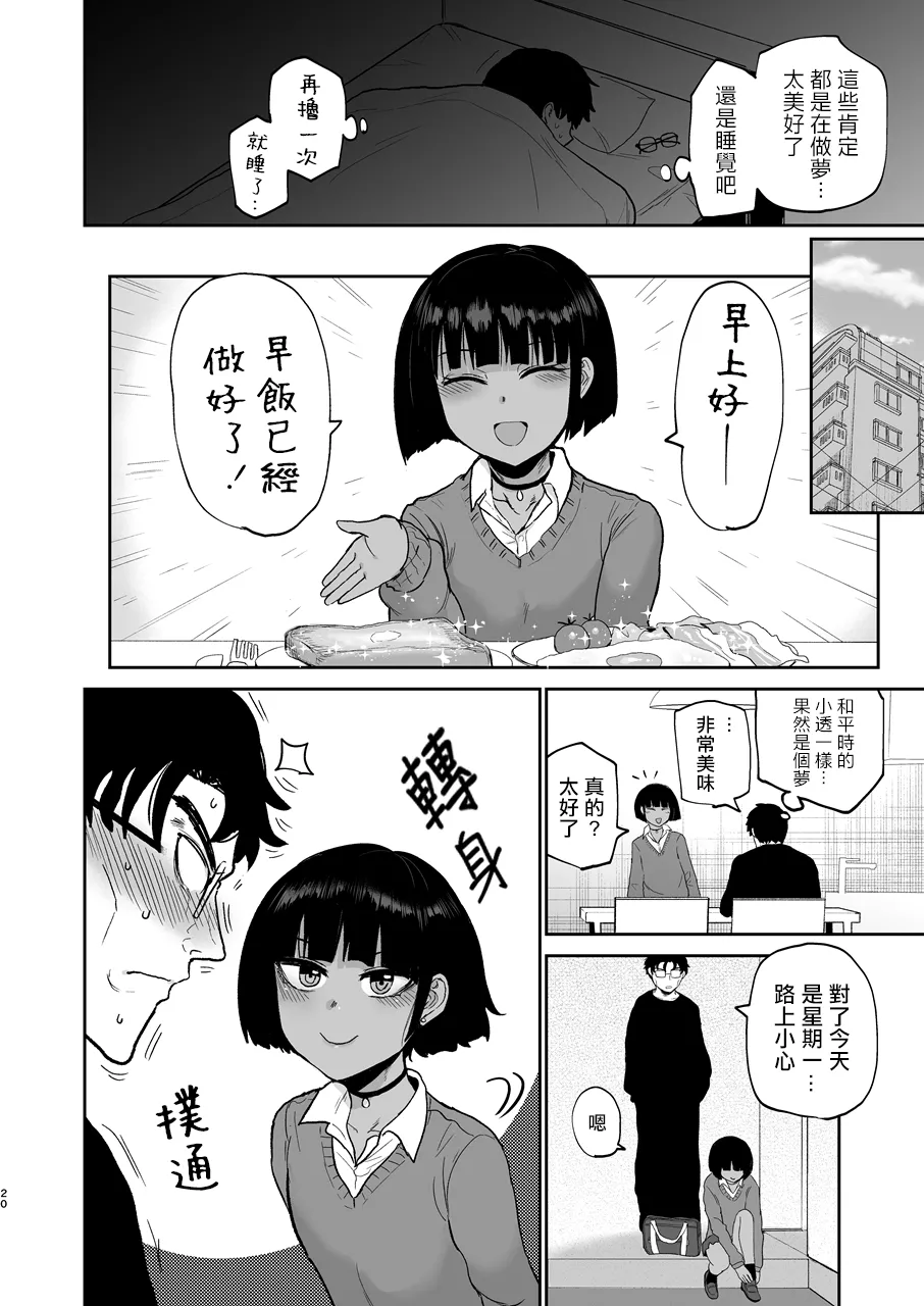 Oikko Erosugi, Jinsei Saikou | 侄子过于色情的人生最棒了 page 22 original parody - masturbation schoolgirl uniform hentai manga - read online free