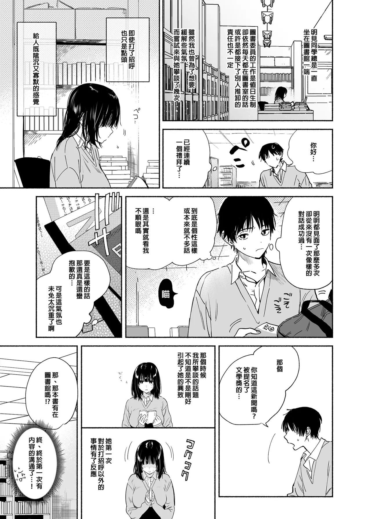 Mukuchi na Tosho Iin to Sex Zuke. | 和內向的圖書委員、沉溺在性愛中。 page 12 original parody - big breasts schoolboy uniform hentai manga - read online free