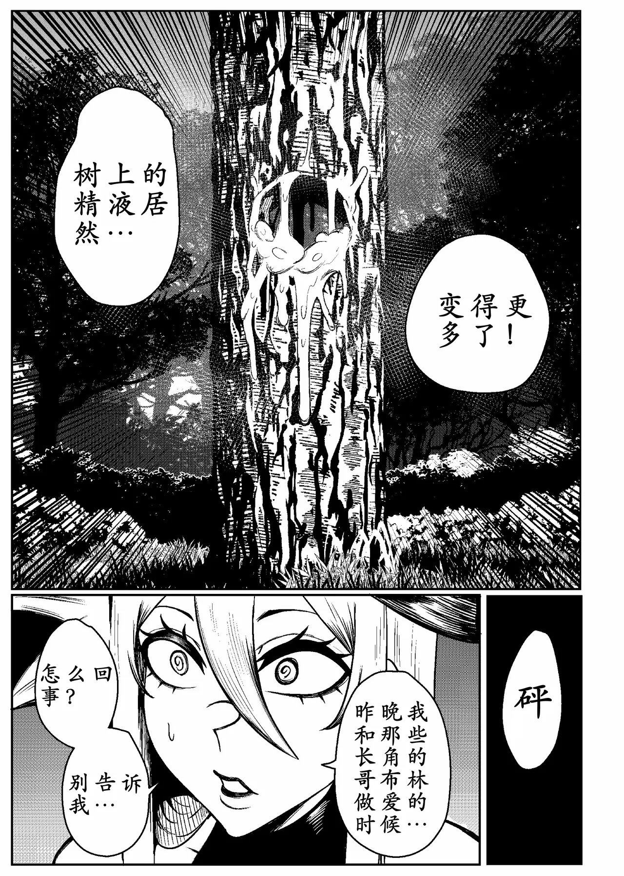 SEMXONTER 1 page 23 original parody - big nipples big ass hentai manga - read online free