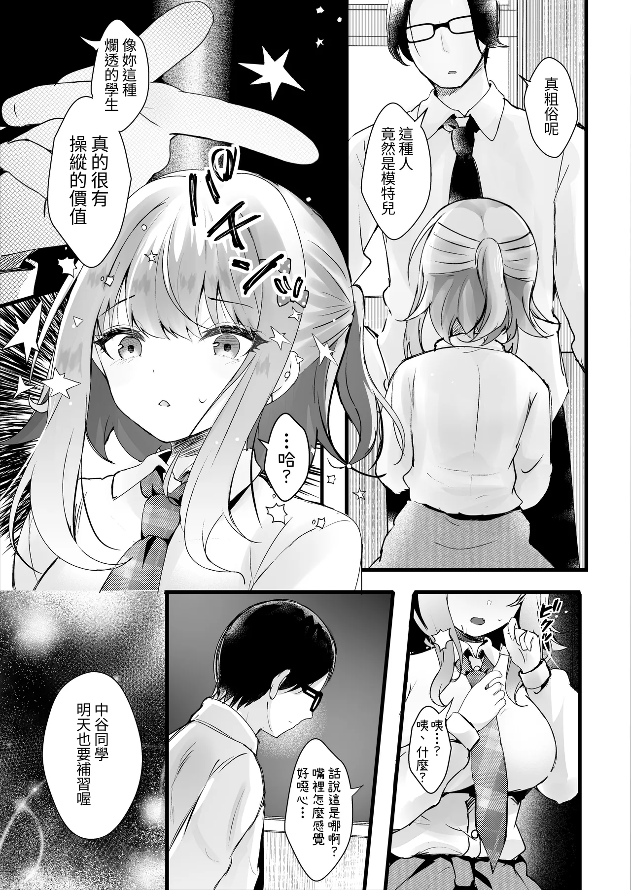 [Rocomani (Manatsu)] Boku no Koto ga Daikirai na Oshiego to Kemono mitai na Saimin Hoshuu (Sex) o [Chinese] [蕪菁堂] [Digital] page 10 original parody - sole female nakadashi hentai manga - read online free