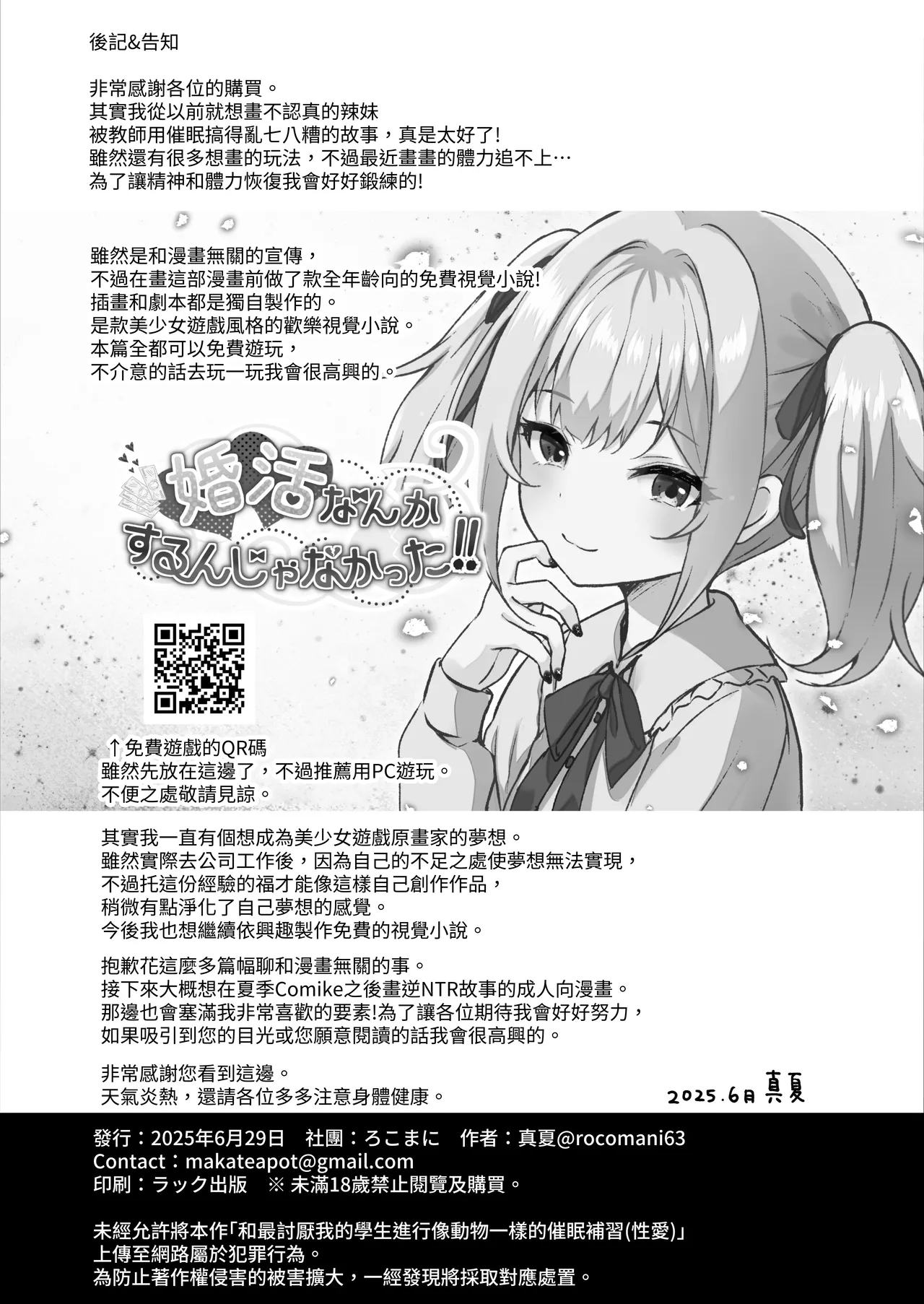 [Rocomani (Manatsu)] Boku no Koto ga Daikirai na Oshiego to Kemono mitai na Saimin Hoshuu (Sex) o [Chinese] [蕪菁堂] [Digital] page 33 original parody - sole female nakadashi hentai manga - read online free