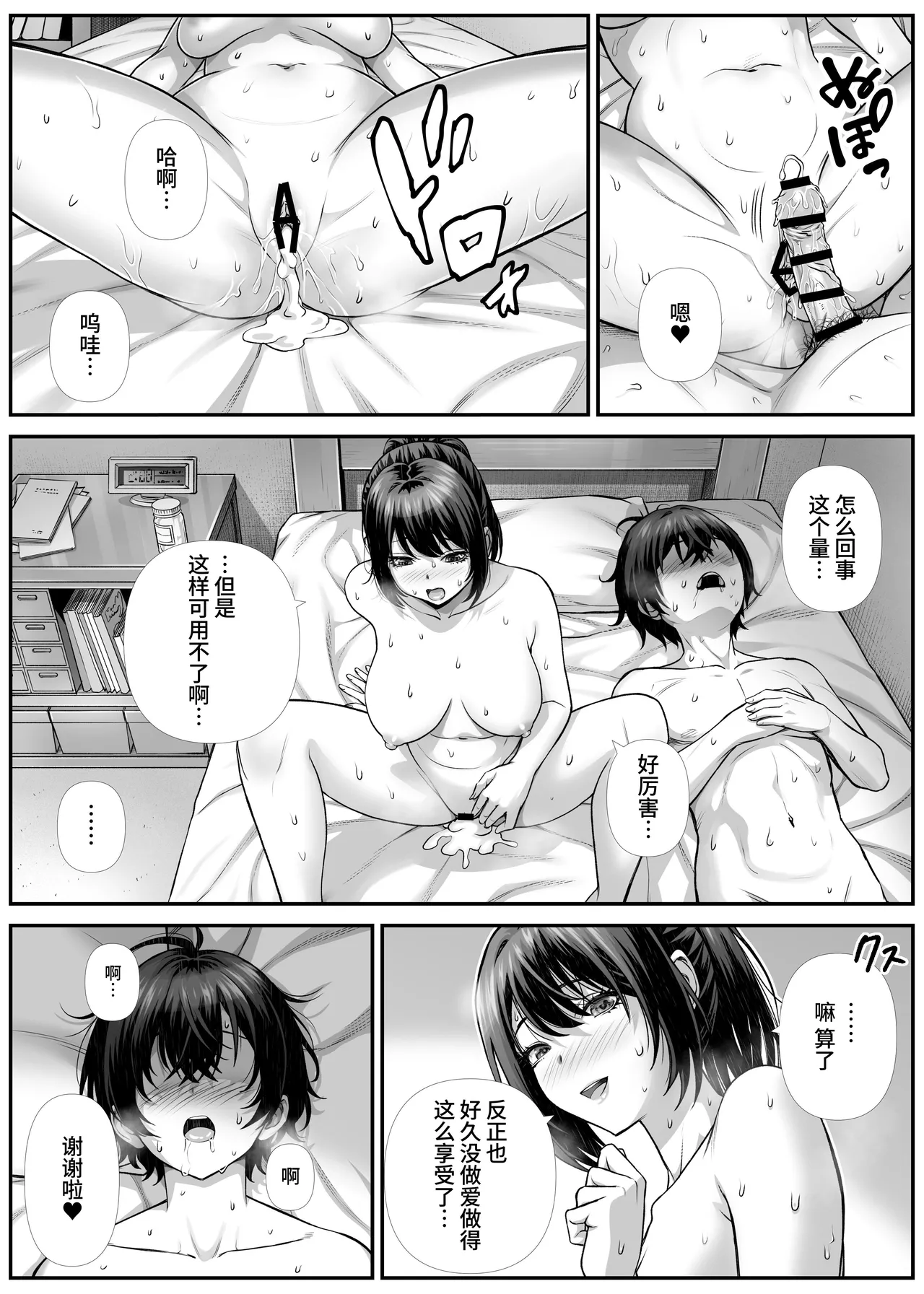 Sakusei Eigyou Mama ni Kyouryoku shinai Hanashi. - Page 43