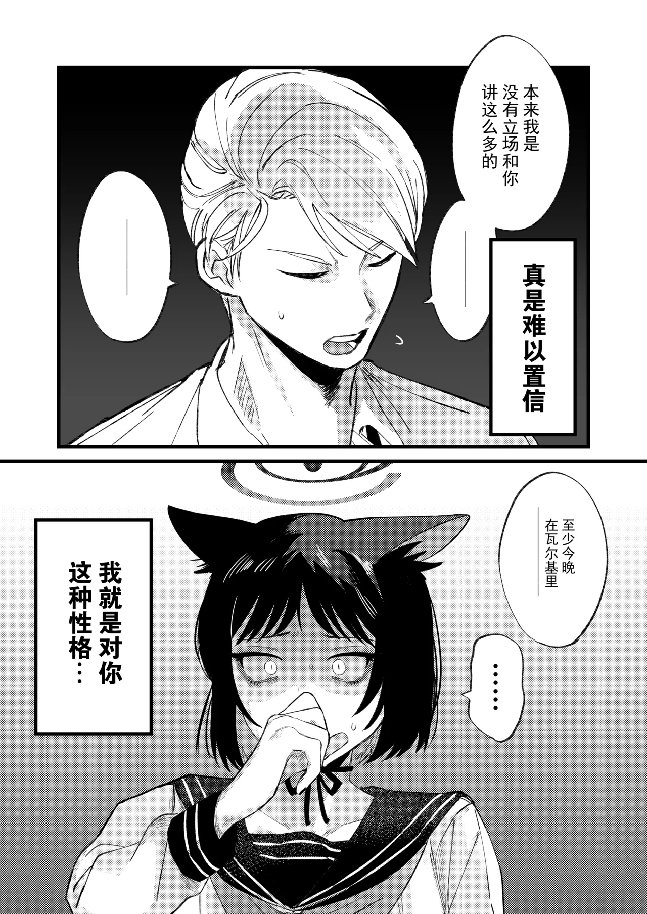 Hatsujouki dakara Shikata nakatta | 发情期到了所以这也是没办法 - Page 14