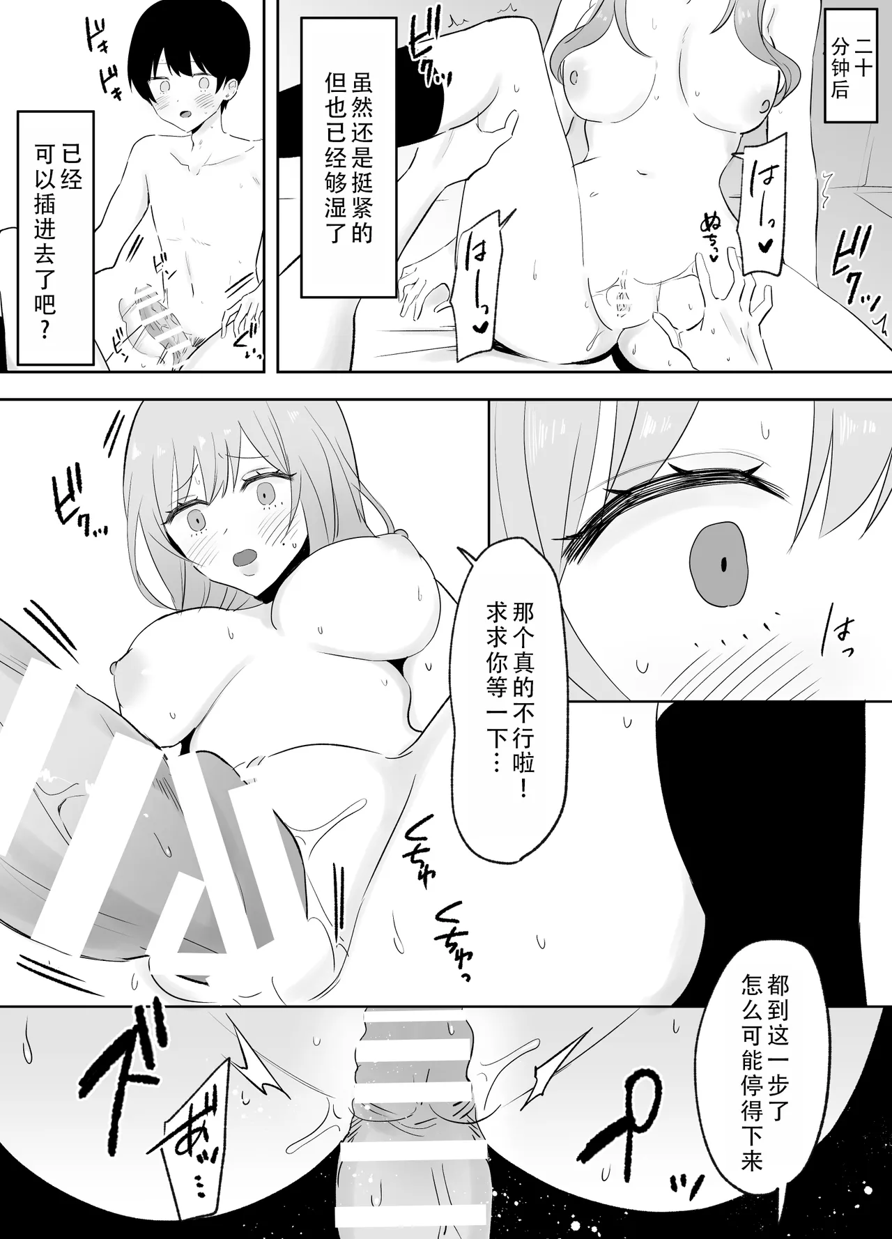 Itsumo Karakatte Kuru Kyonyuu Shiro Gal Onee-san ga Shojodatta | 总是捉弄我的巨乳辣妹姐姐原来是处女 - Page 12