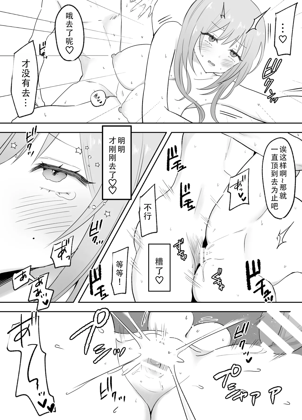 Itsumo Karakatte Kuru Kyonyuu Shiro Gal Onee-san ga Shojodatta | 总是捉弄我的巨乳辣妹姐姐原来是处女 - Page 19