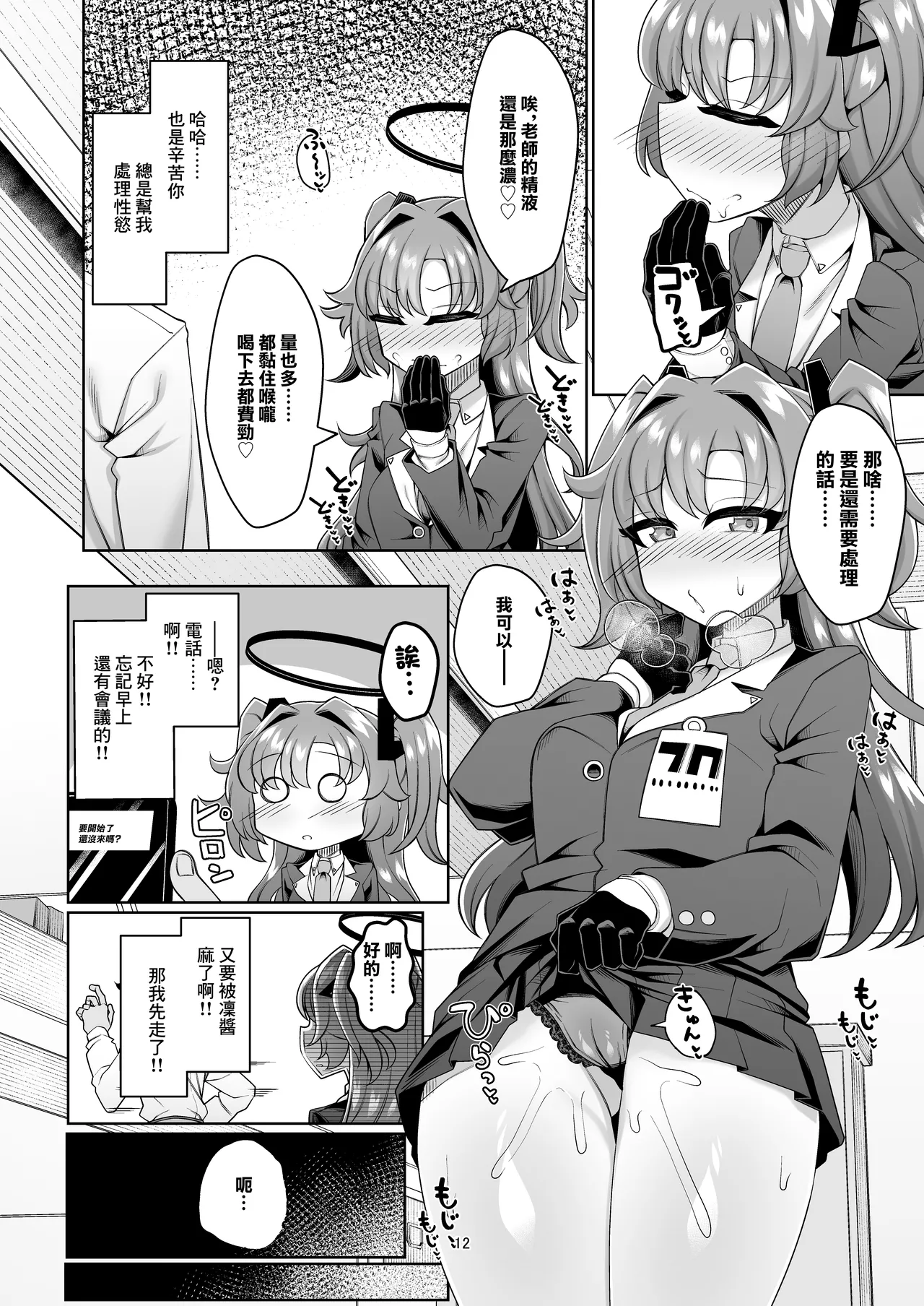 Yuuka to Seishori Ecchi suru Hon!! | 和優香進行性處理做愛的故事!! page 12 featuring sensei blue archive parody - extraneous ads halo hentai manga - read online free