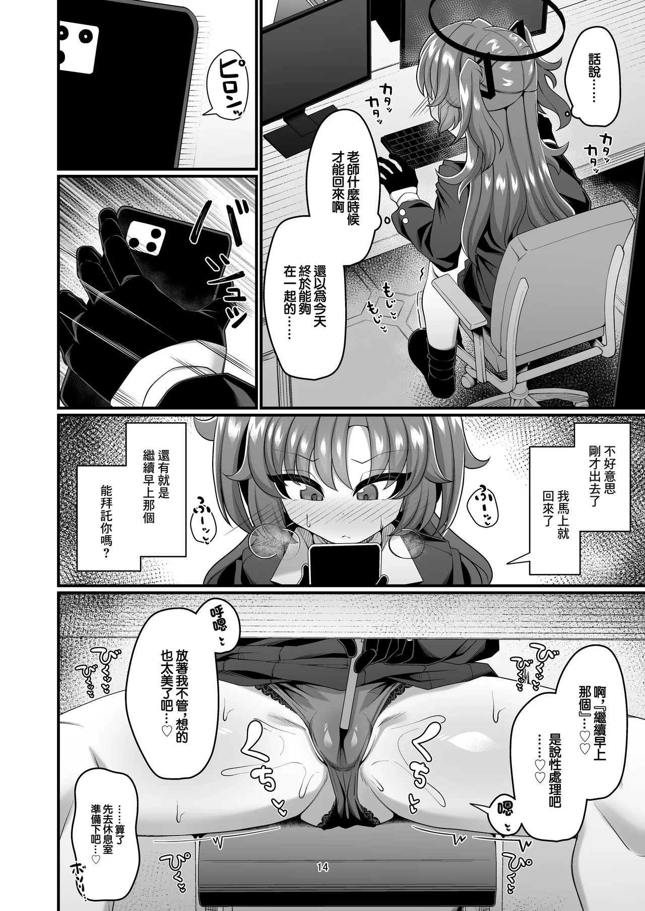 Yuuka to Seishori Ecchi suru Hon!! | 和優香進行性處理做愛的故事!! - Page 14