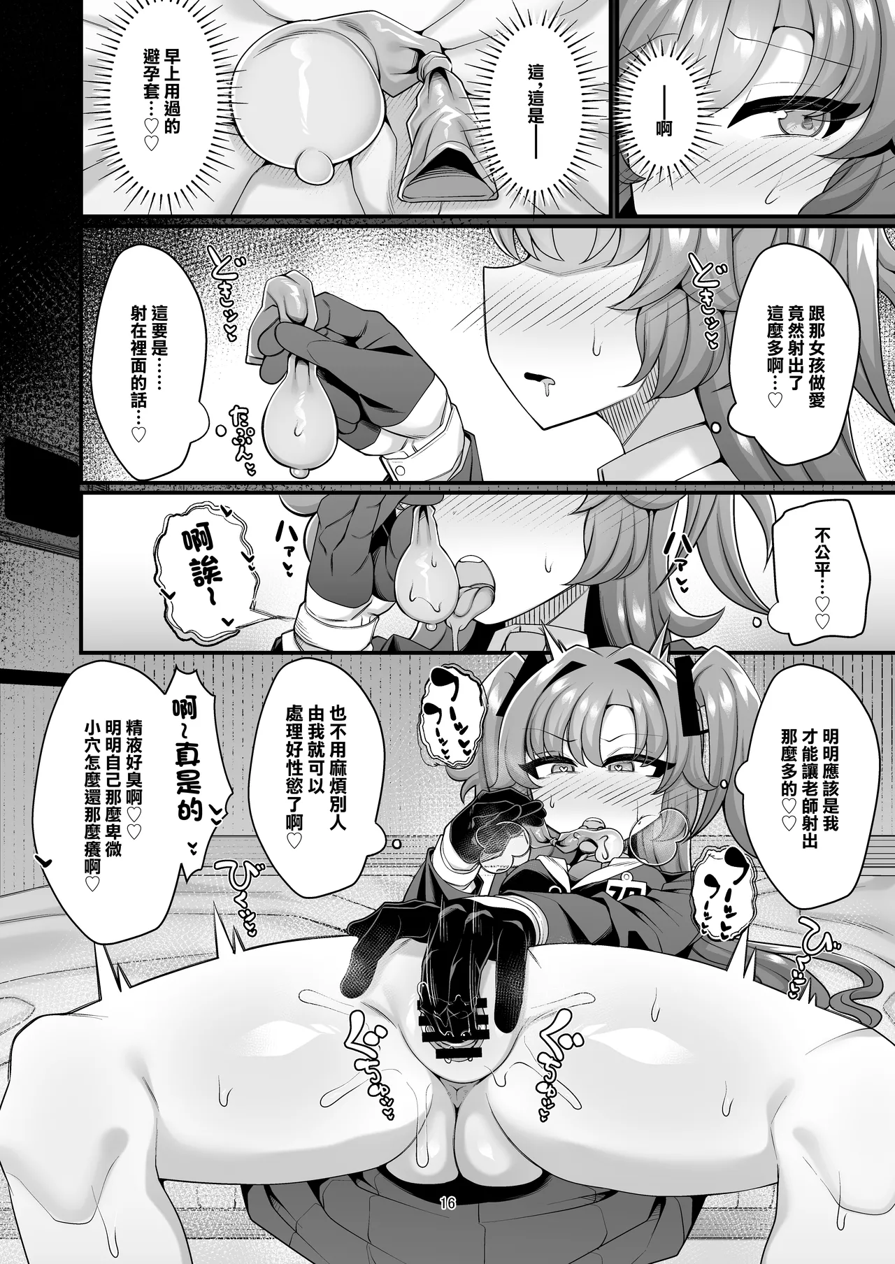 Yuuka to Seishori Ecchi suru Hon!! | 和優香進行性處理做愛的故事!! page 16 featuring sensei blue archive parody - extraneous ads halo hentai manga - read online free