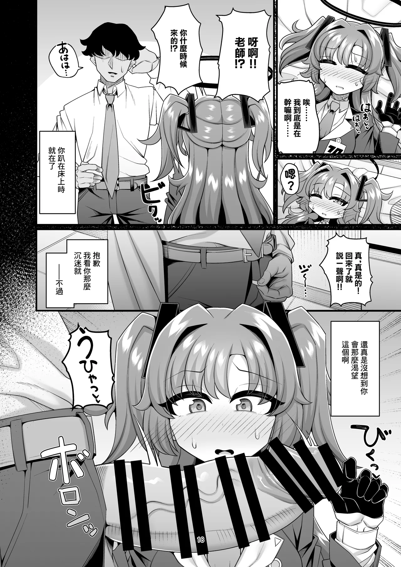 Yuuka to Seishori Ecchi suru Hon!! | 和優香進行性處理做愛的故事!! page 18 featuring sensei blue archive parody - extraneous ads halo hentai manga - read online free