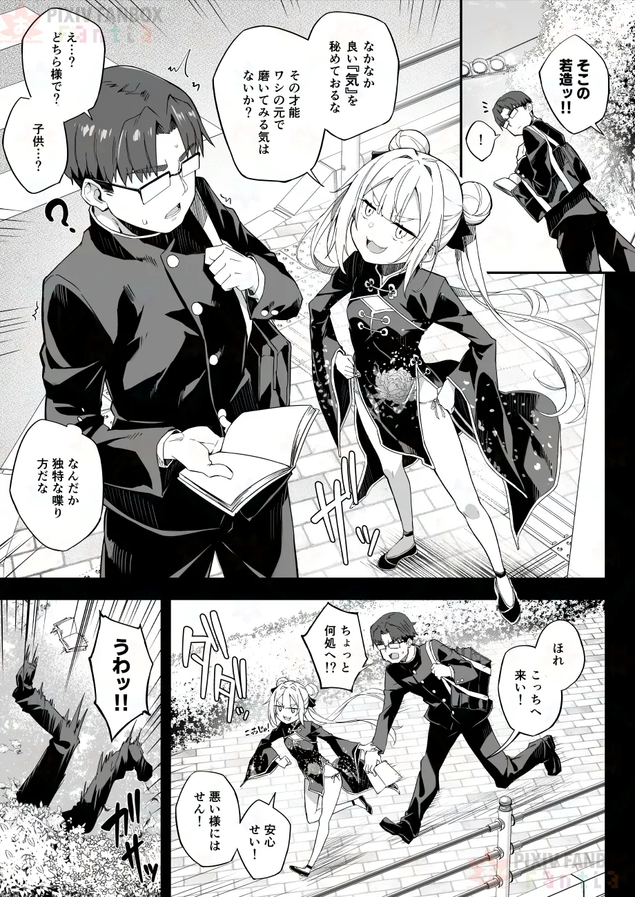 【FC先行連載】秘孔整体3 page 17 original parody - glasses nakadashi hentai manga - read online free