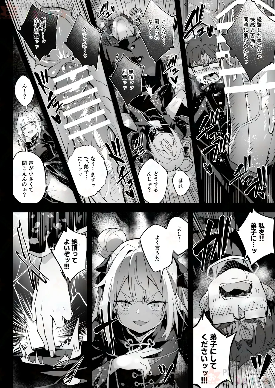 【FC先行連載】秘孔整体3 page 22 original parody - glasses nakadashi hentai manga - read online free